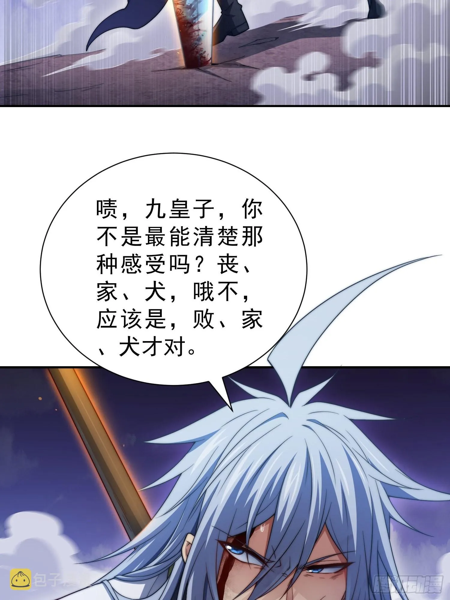 第54话 今日必杀你！ 第68页