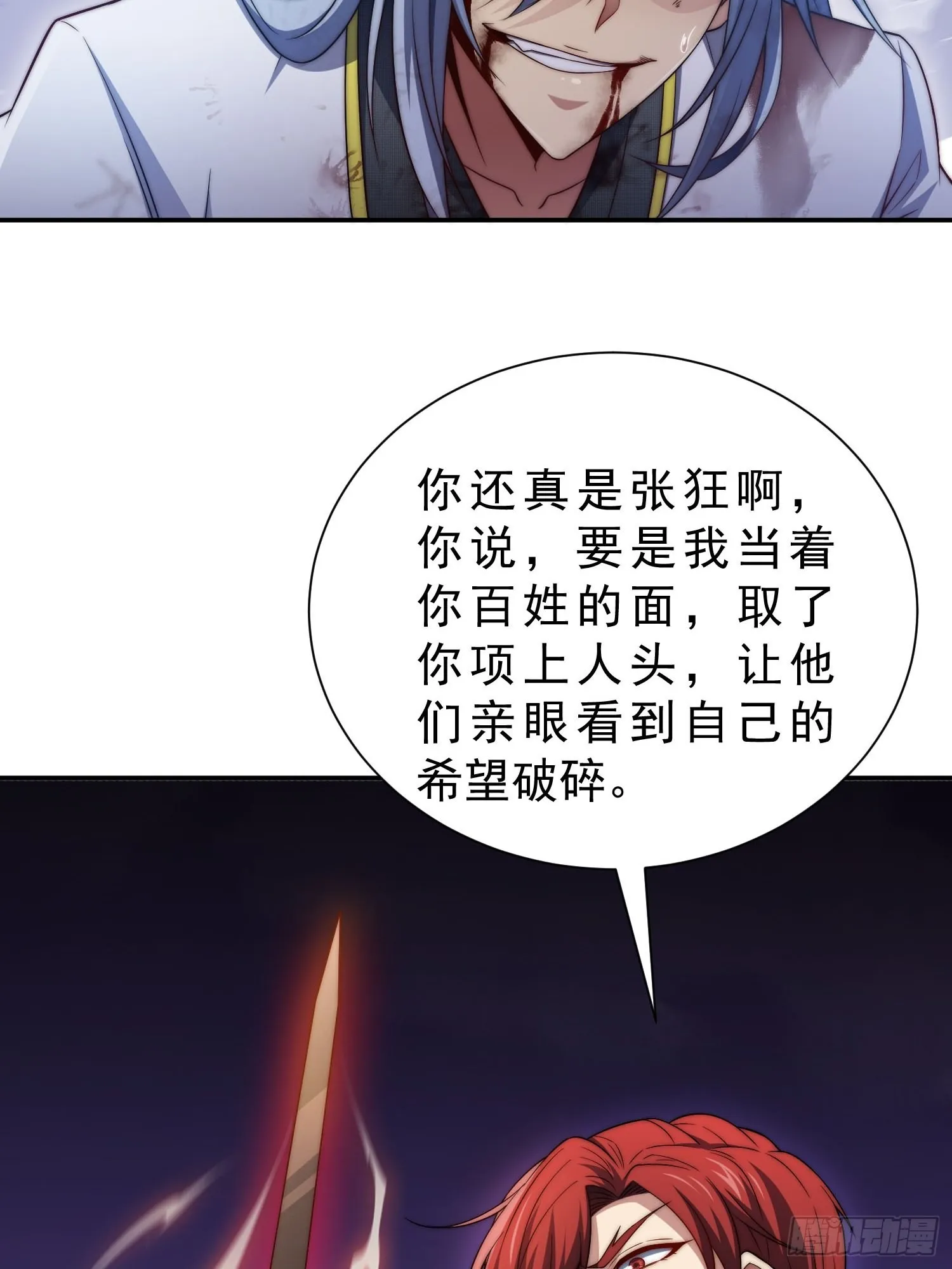 第54话 今日必杀你！ 第69页