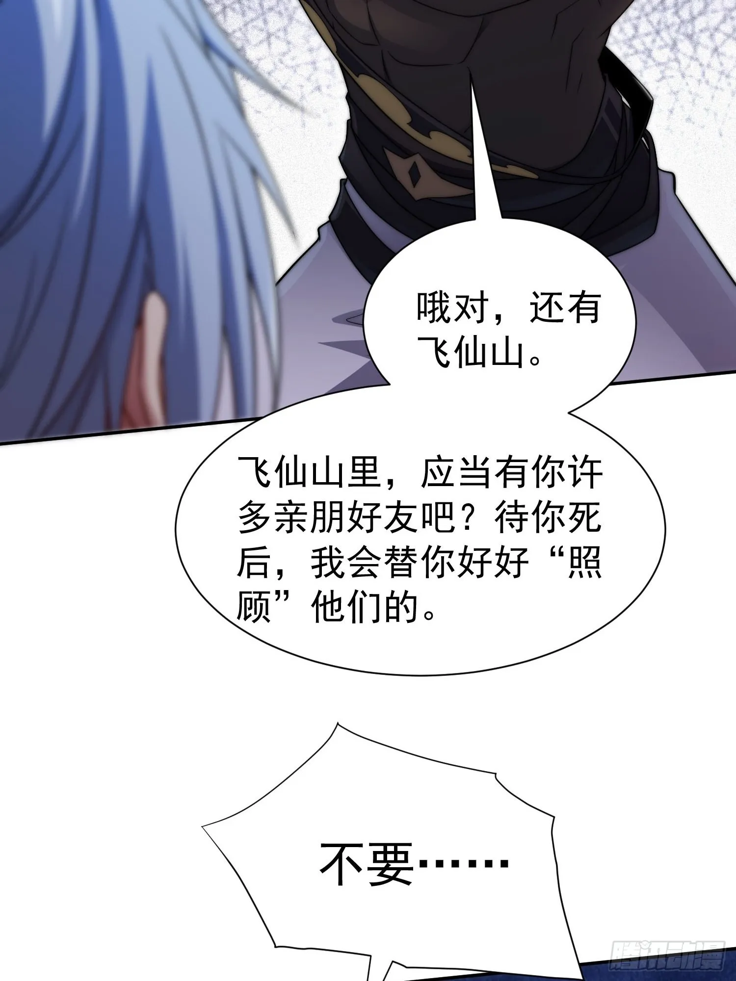第54话 今日必杀你！ 第73页