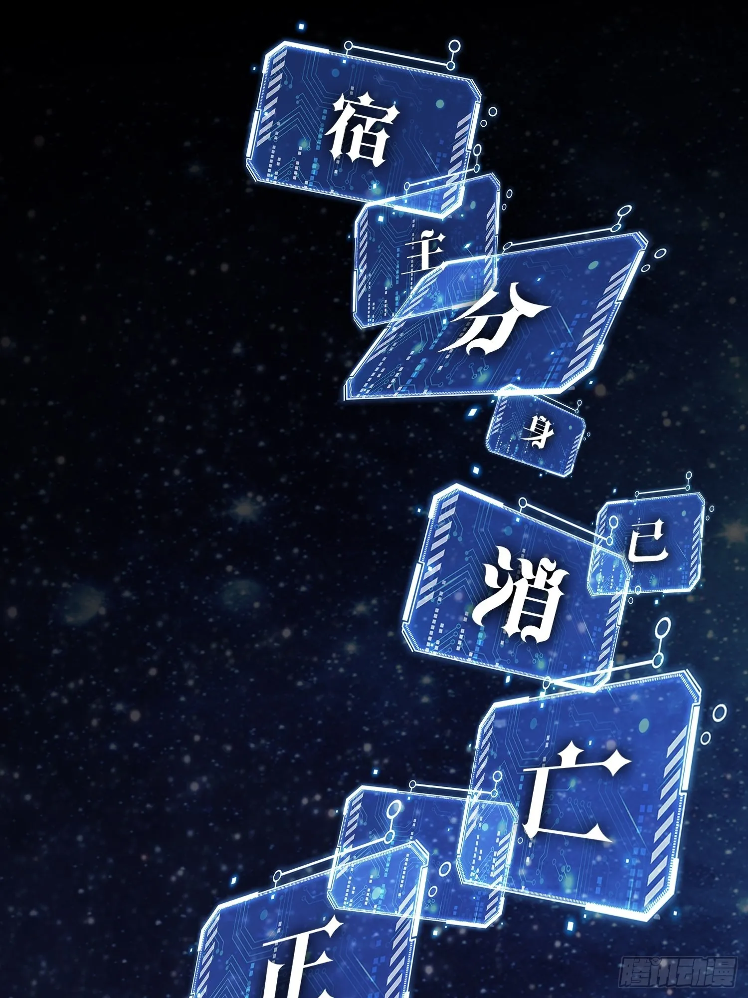 第54话 今日必杀你！ 第81页
