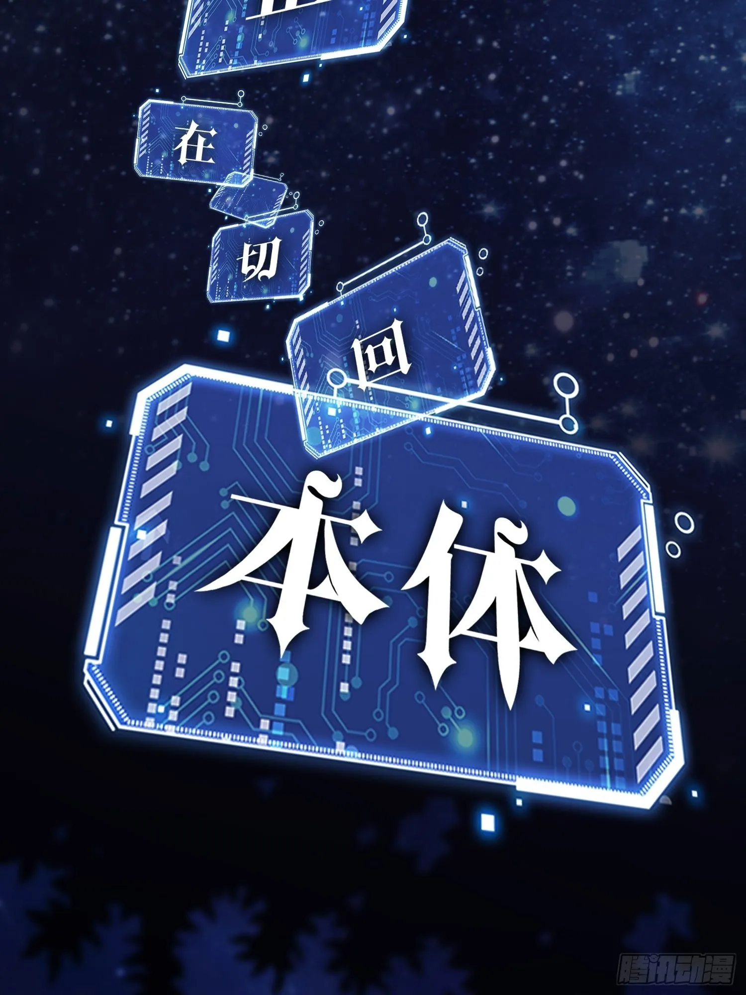 第54话 今日必杀你！ 第82页