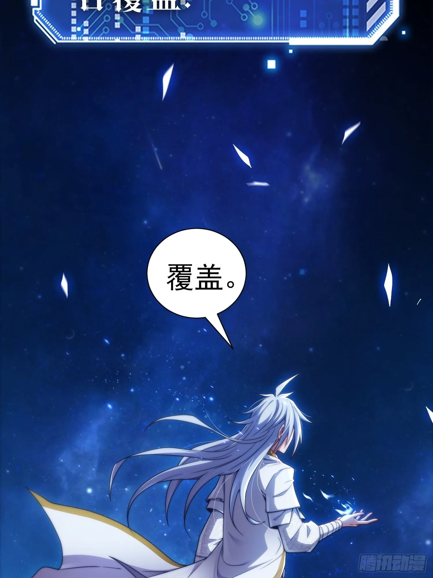 第54话 今日必杀你！ 第86页