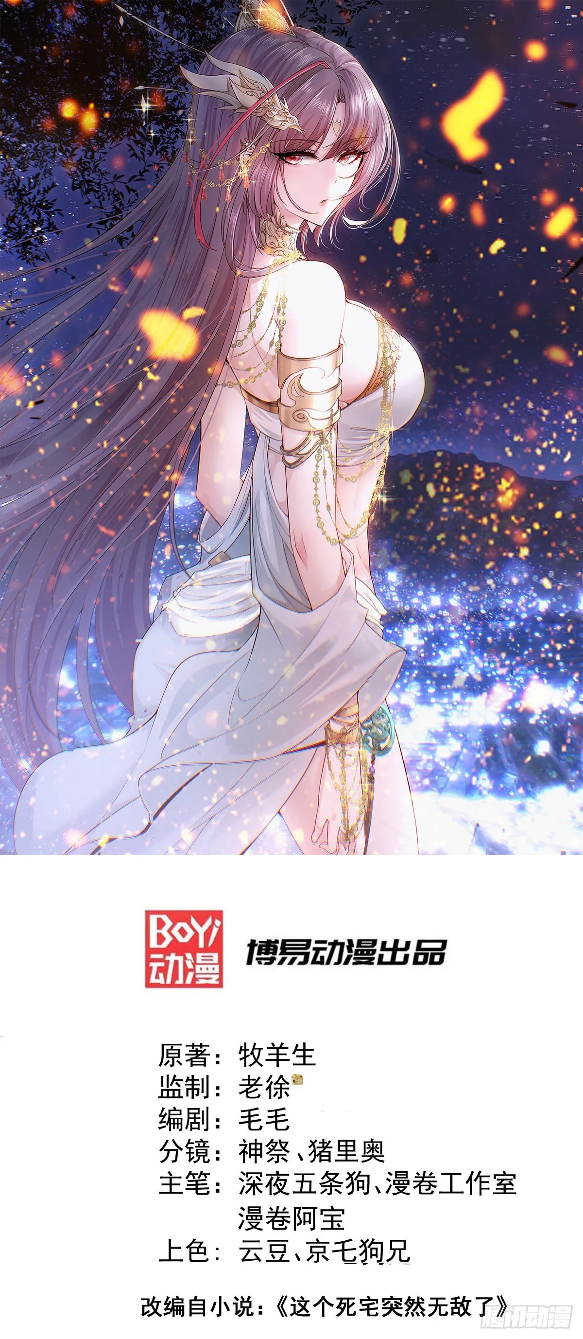 第55话 怒火 第1页