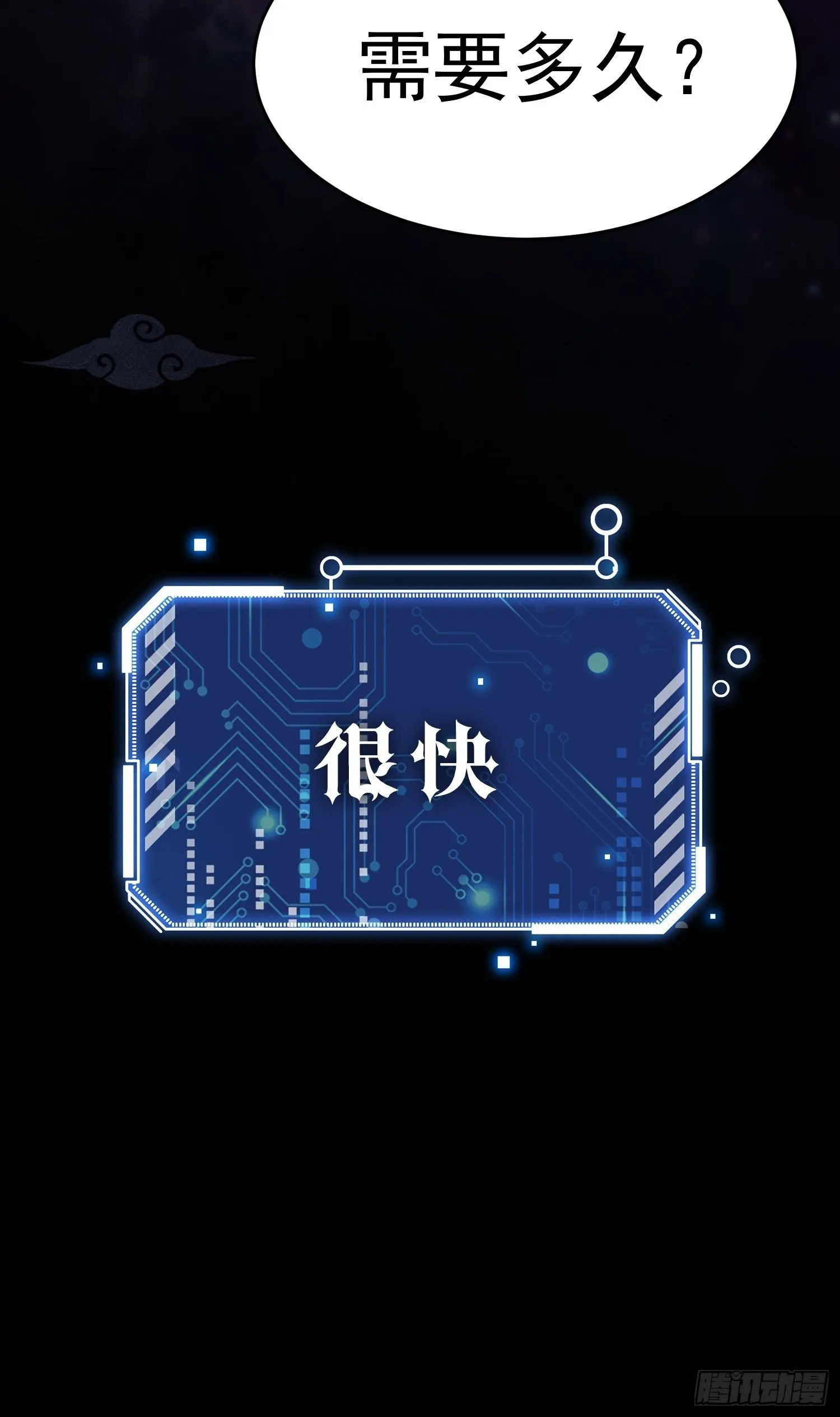 第55话 怒火 第4页