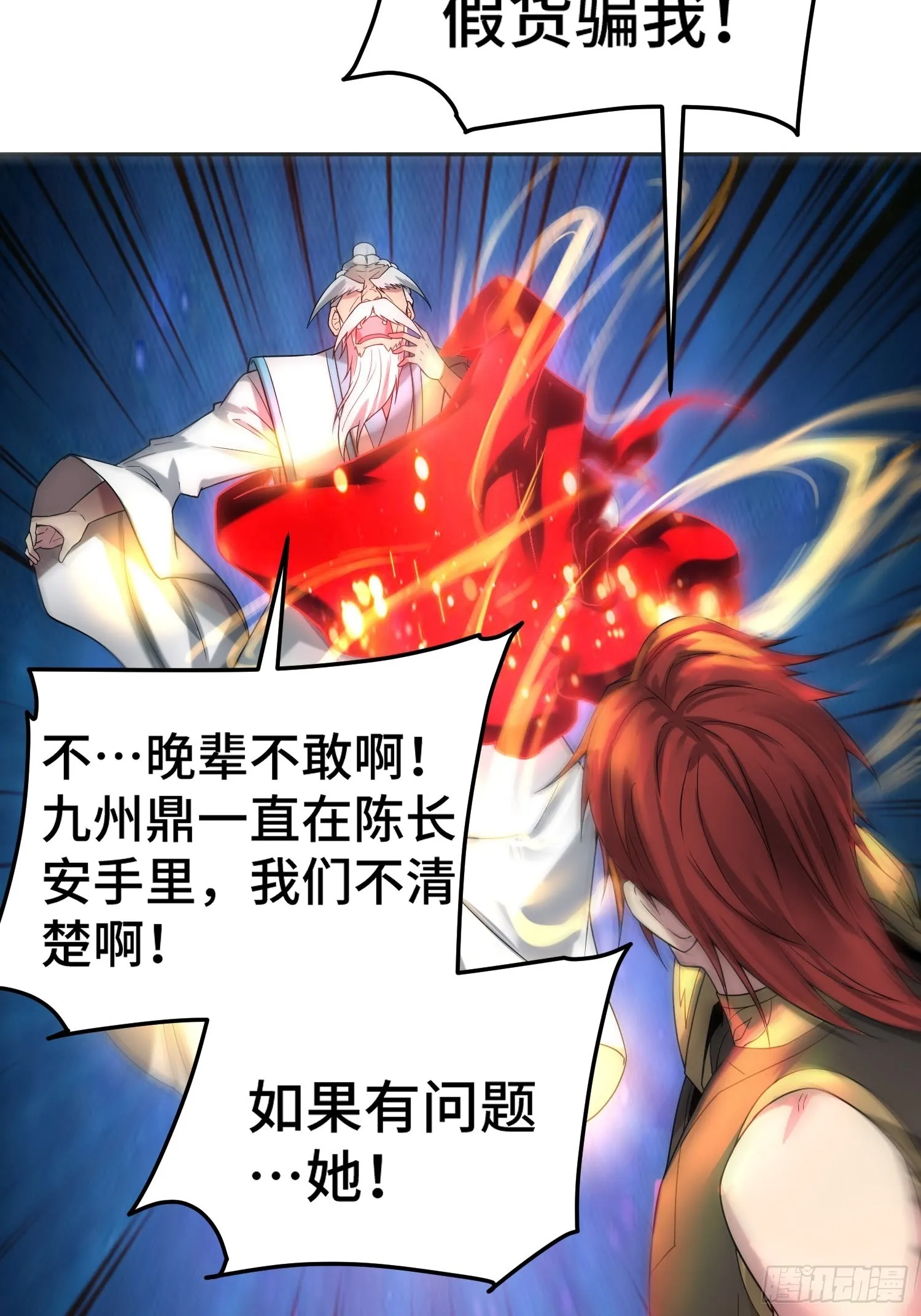 第55话 怒火 第22页