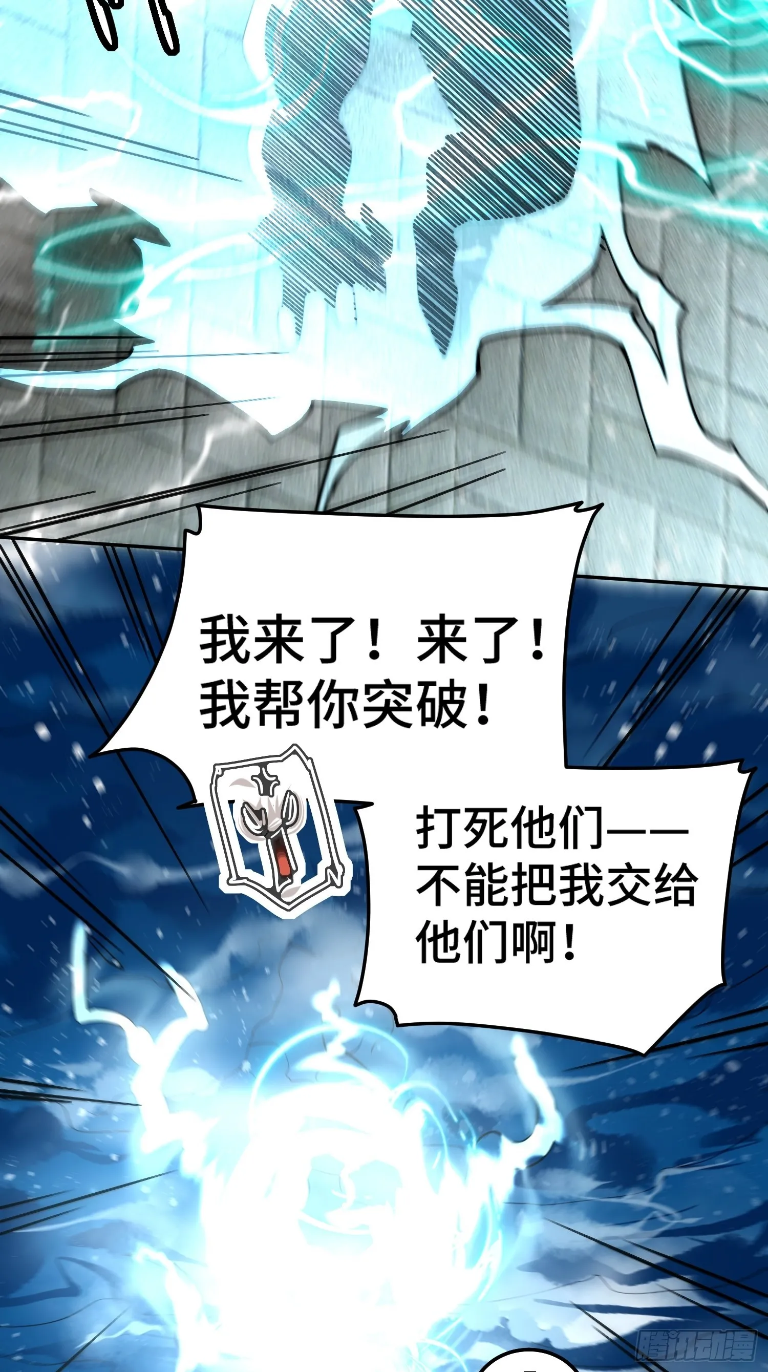 第55话 怒火 第37页
