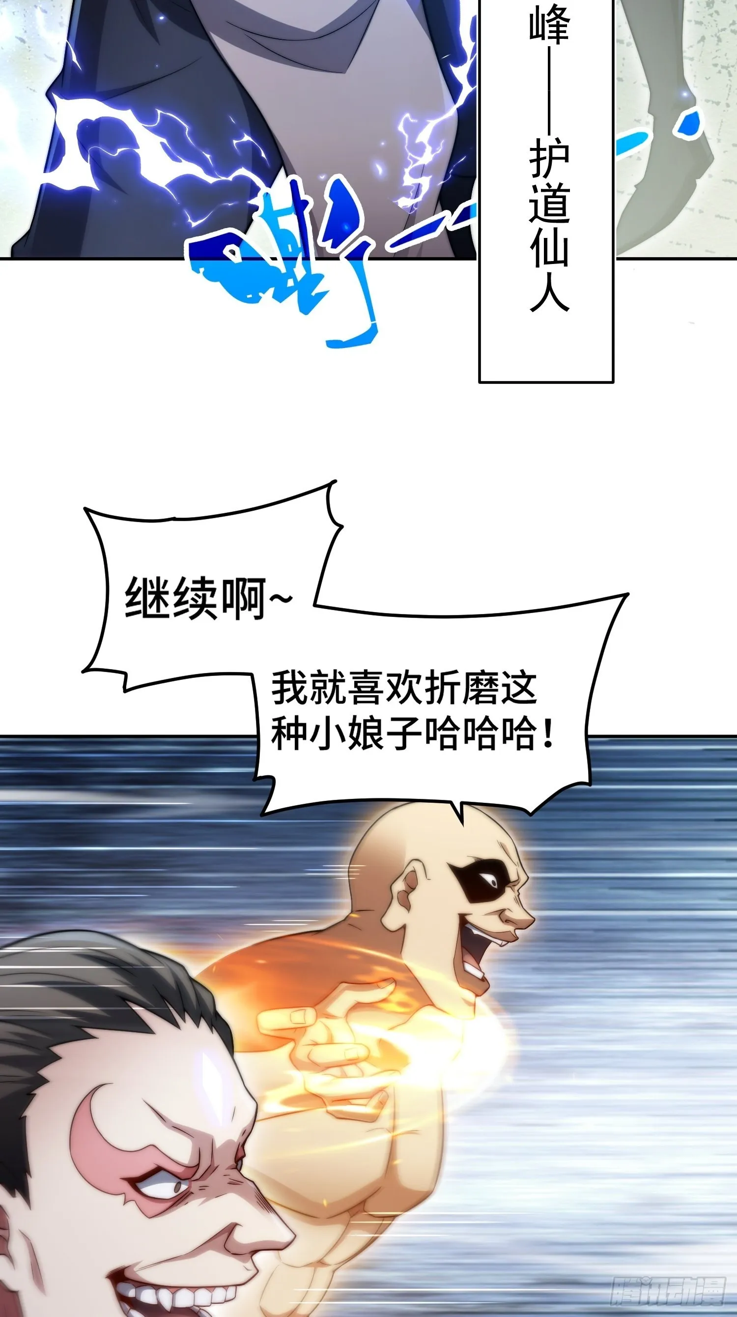 第55话 怒火 第42页