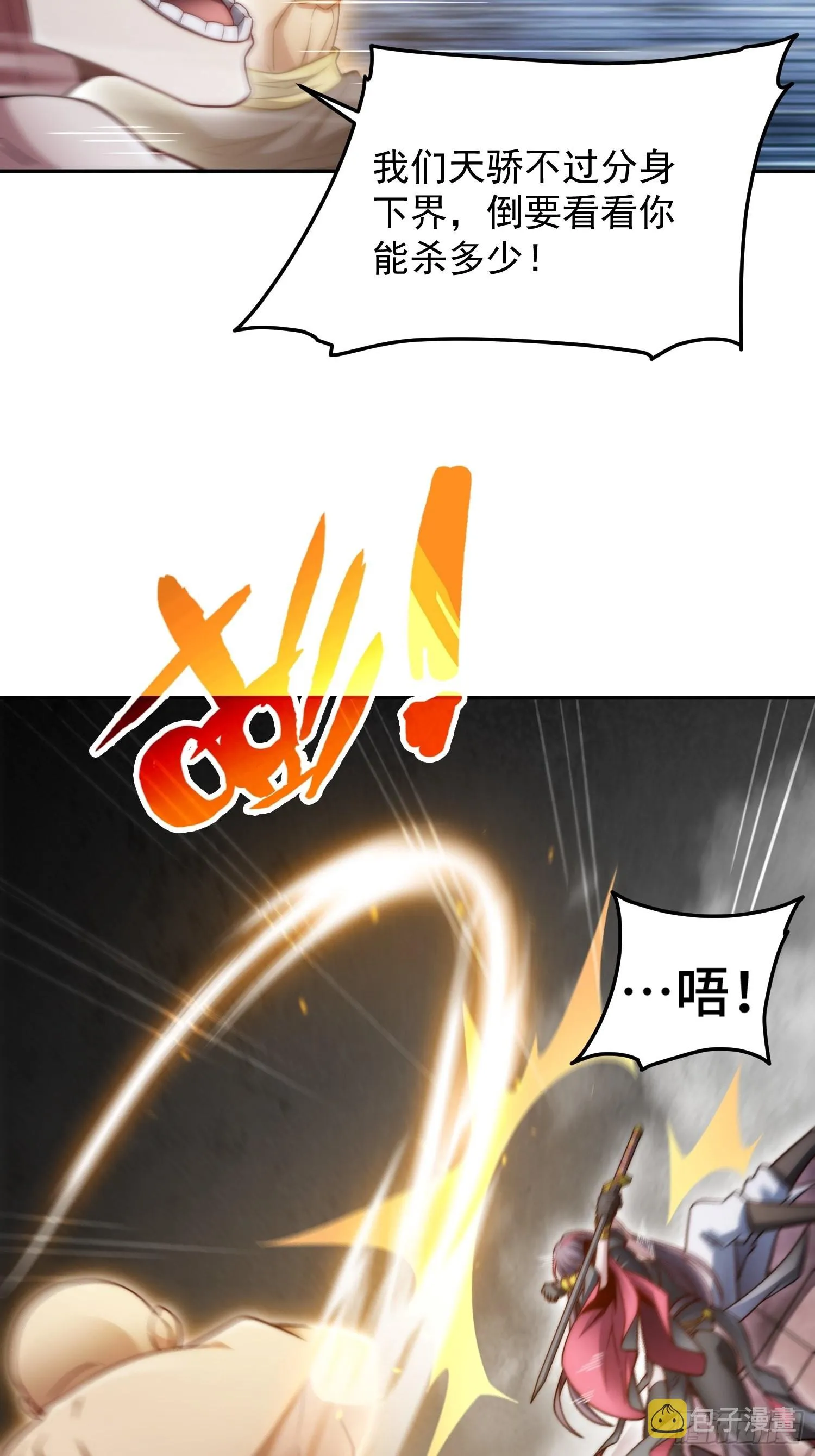 第55话 怒火 第43页