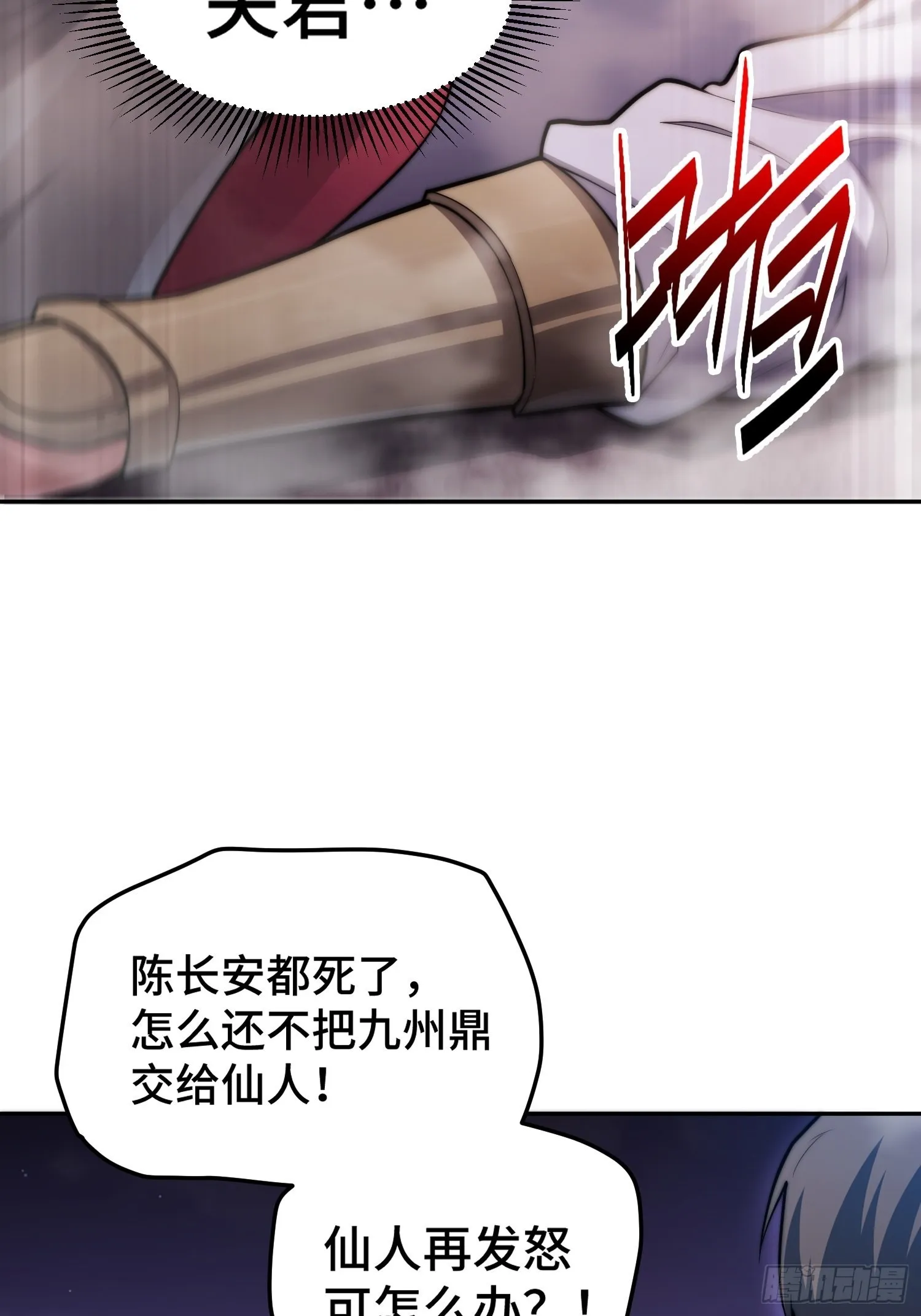 第55话 怒火 第47页
