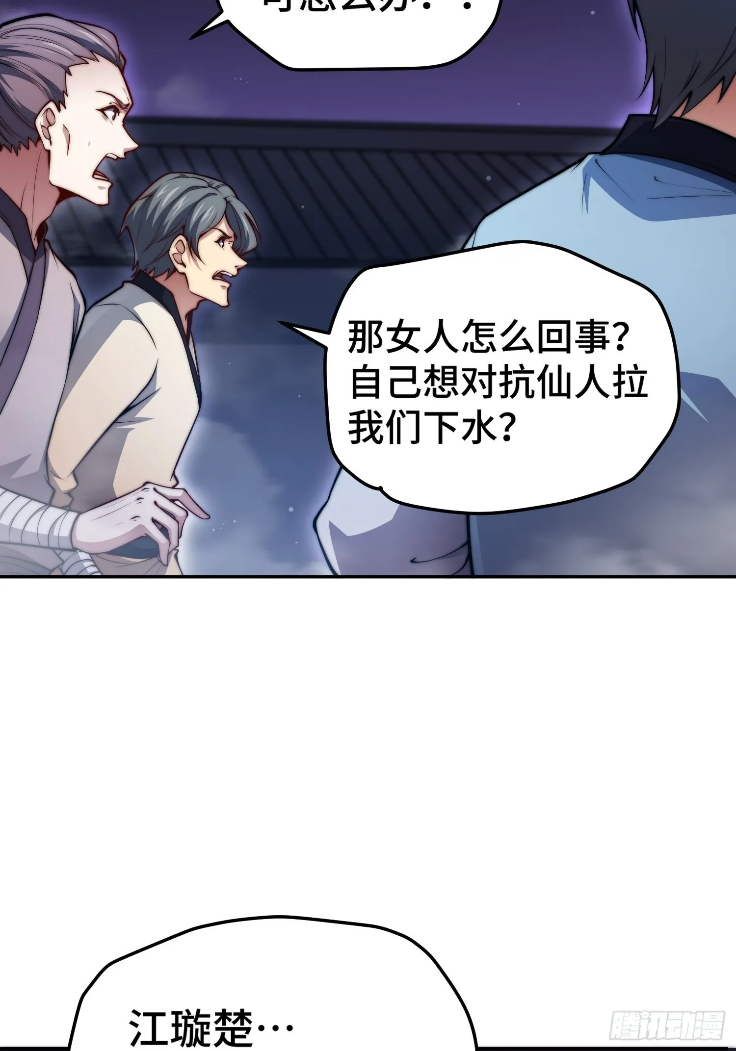 第55话 怒火 第48页