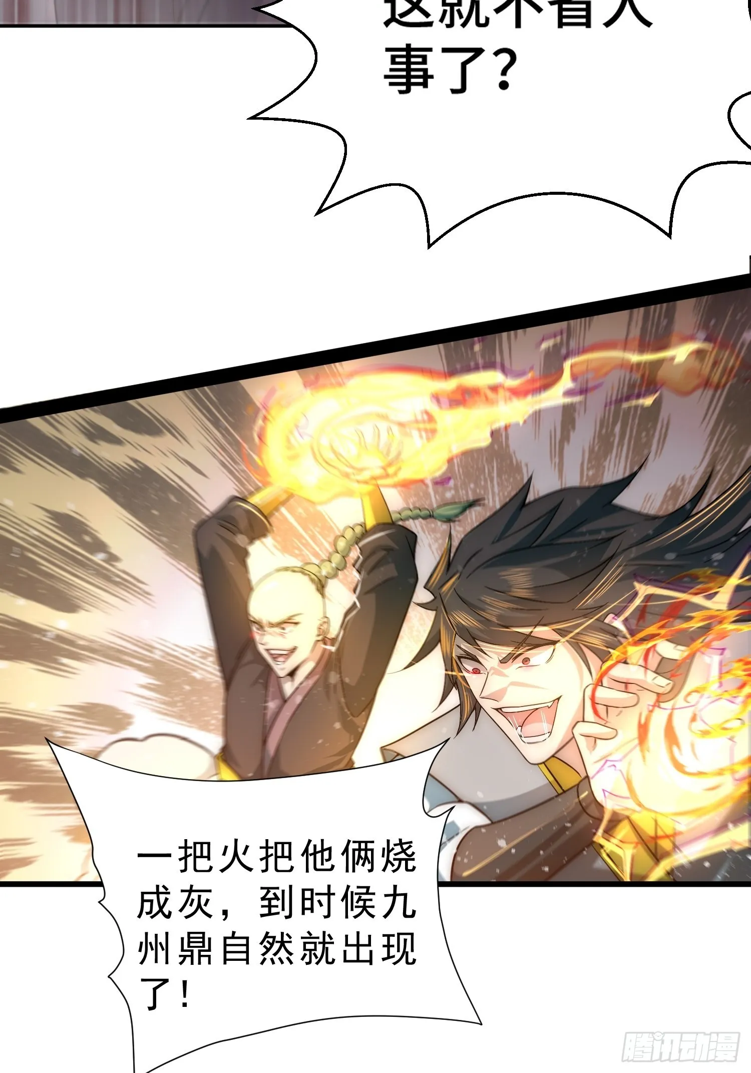 第55话 怒火 第52页
