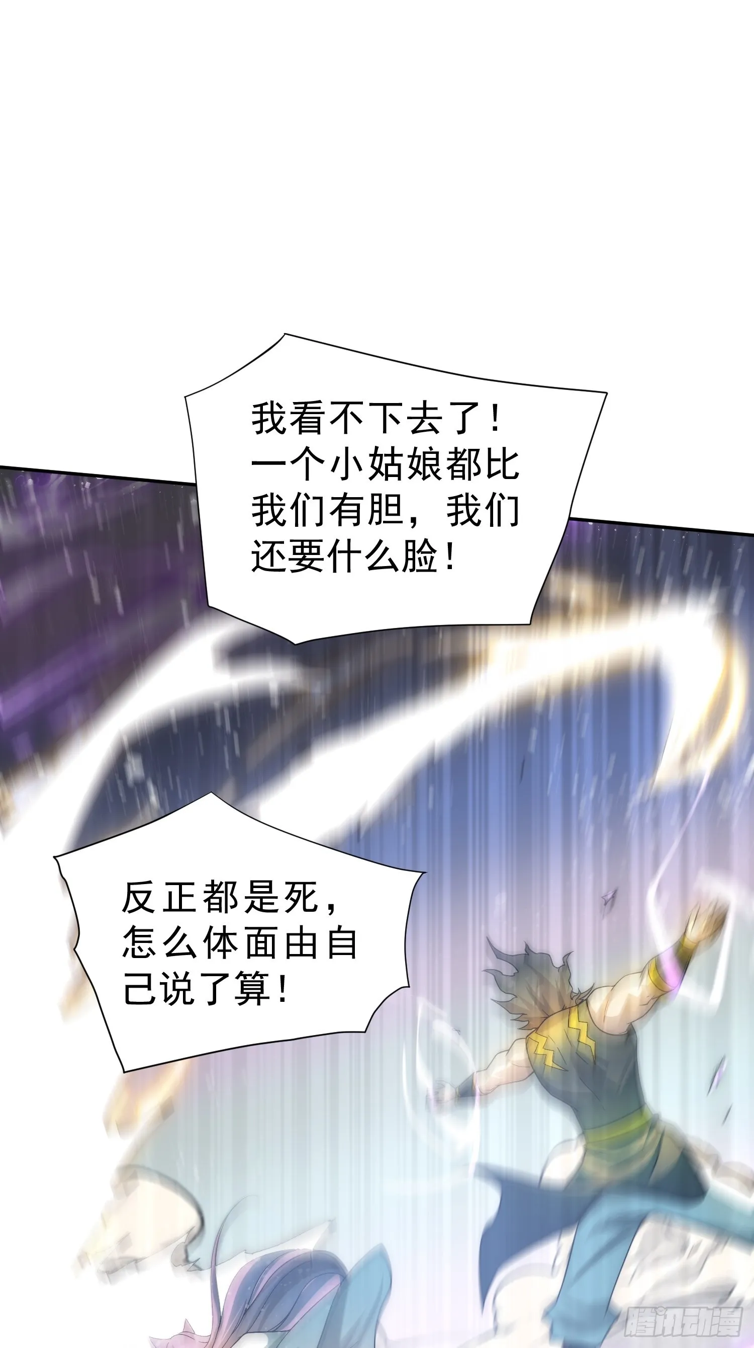 第55话 怒火 第55页