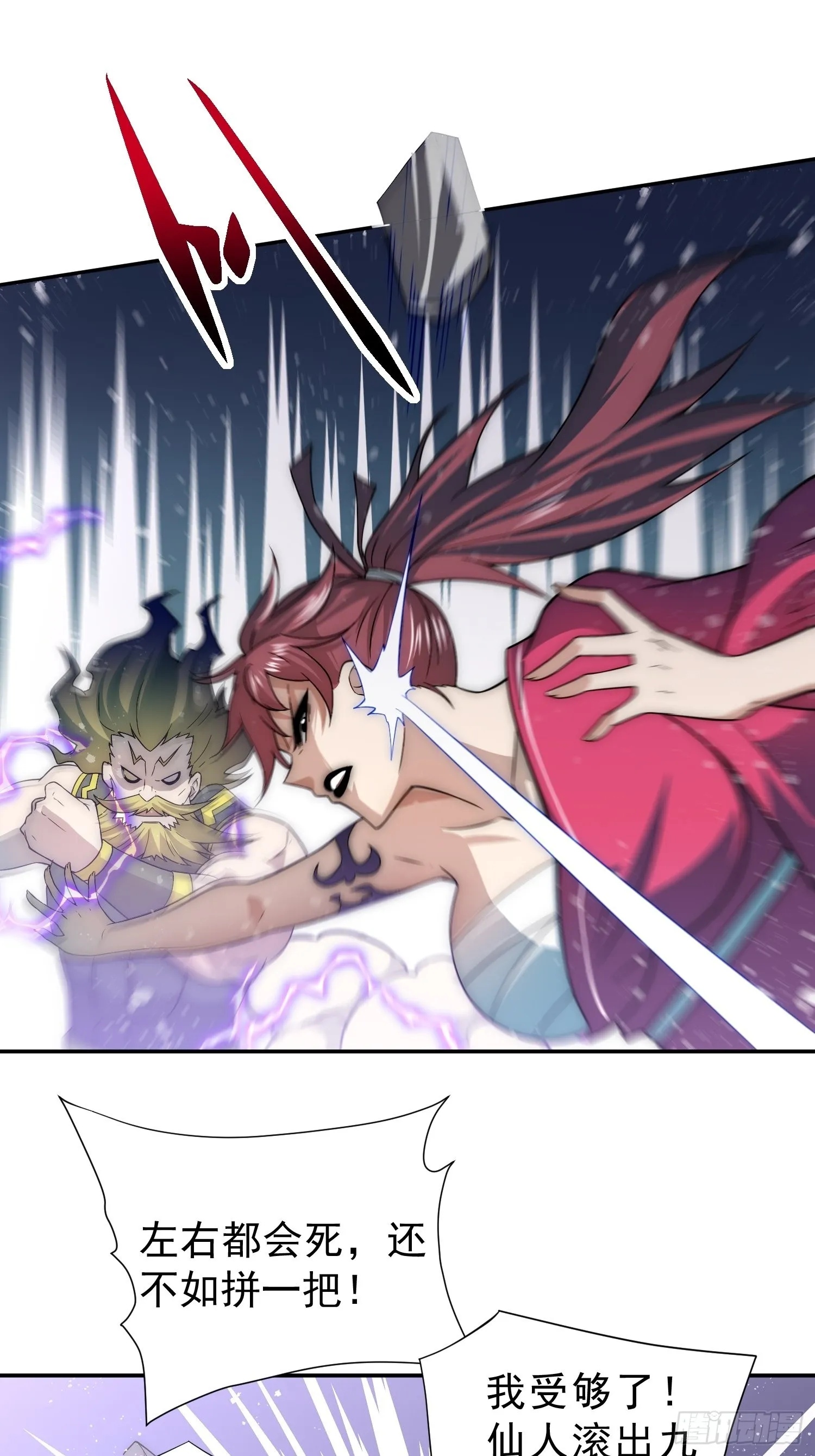 第55话 怒火 第61页