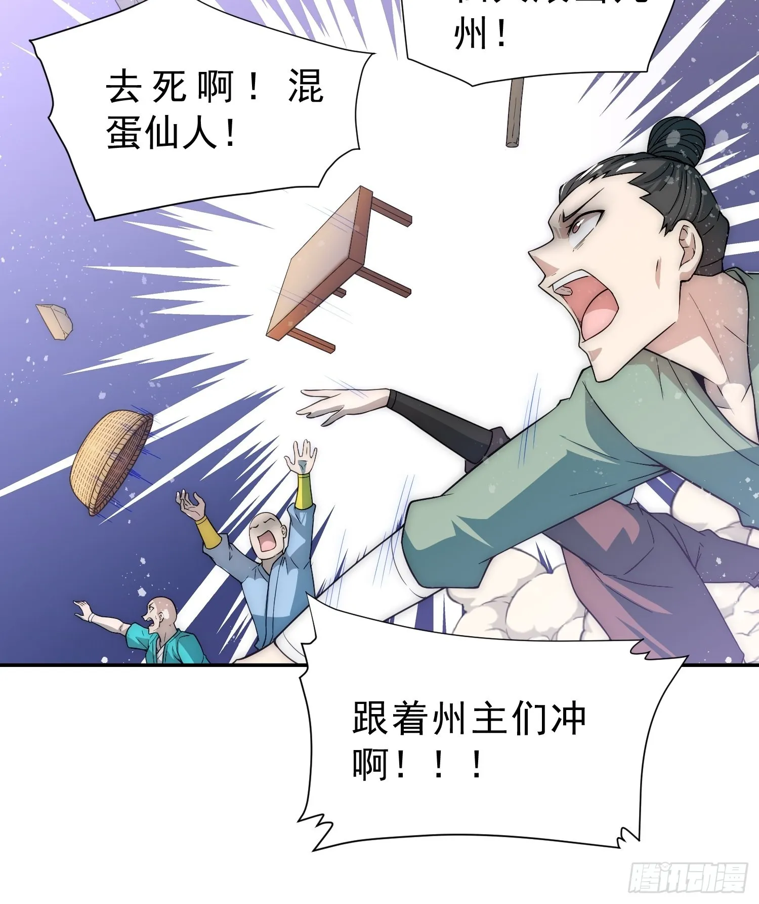 第55话 怒火 第62页