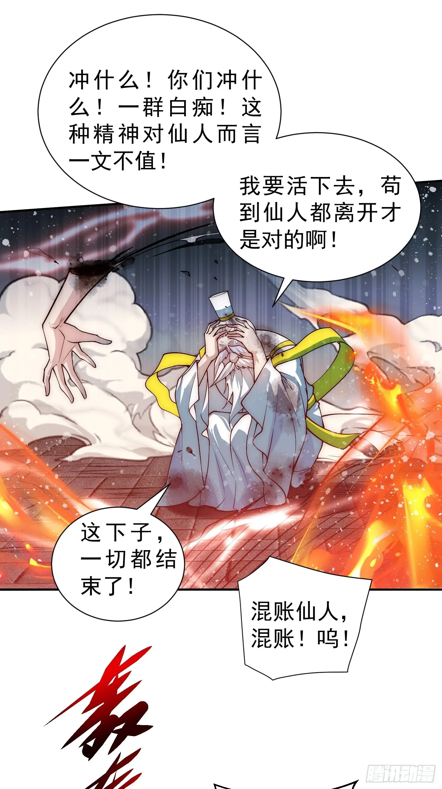第55话 怒火 第69页