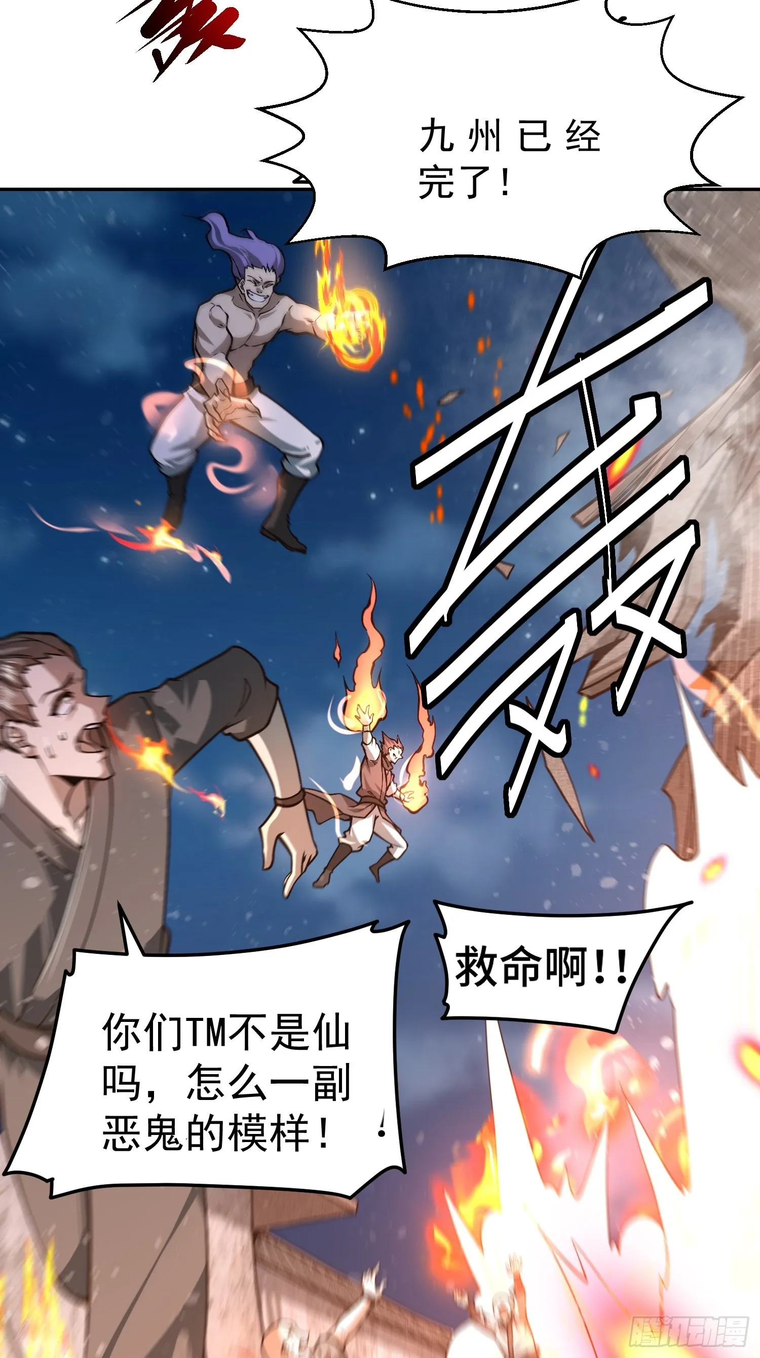 第55话 怒火 第70页