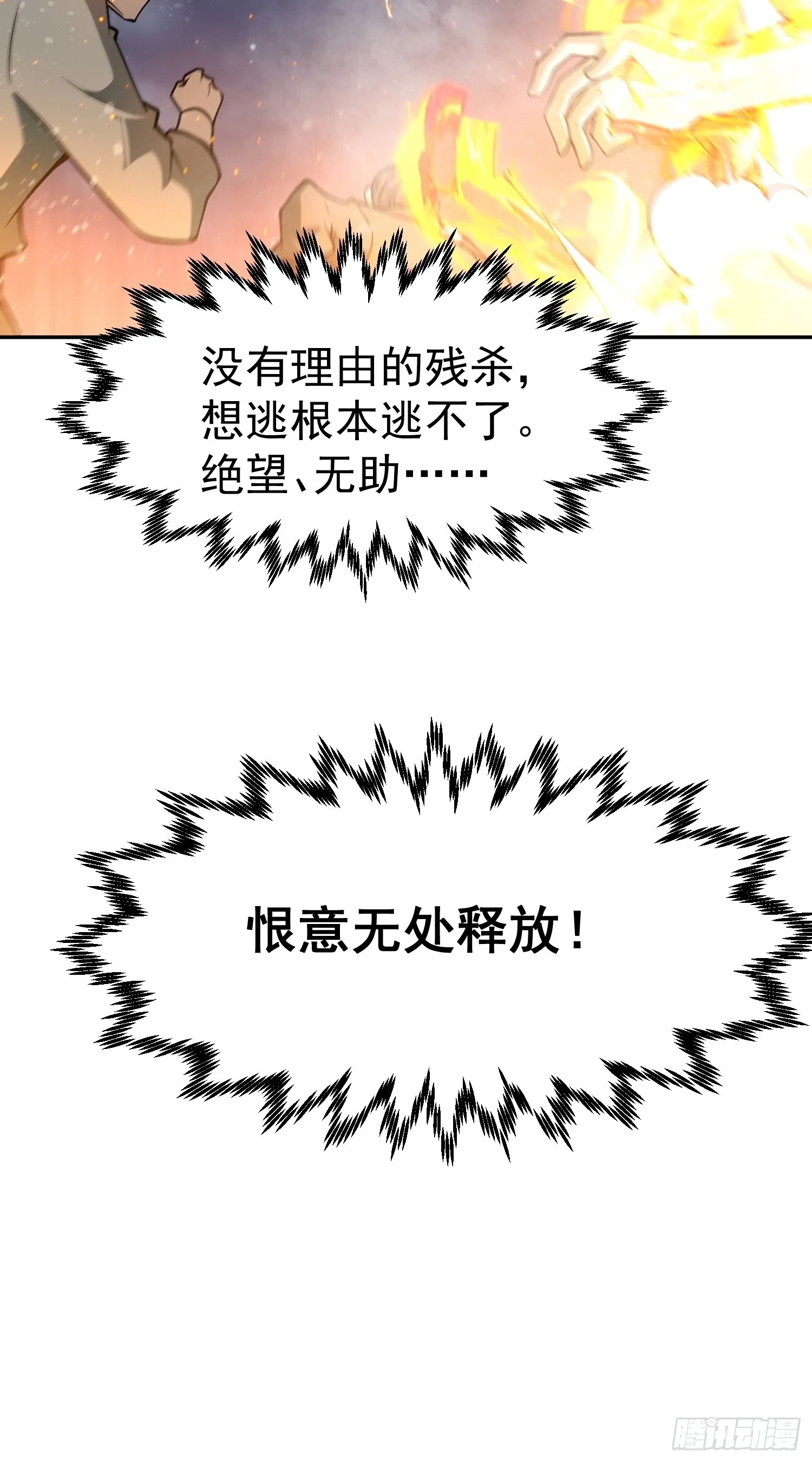 第55话 怒火 第72页