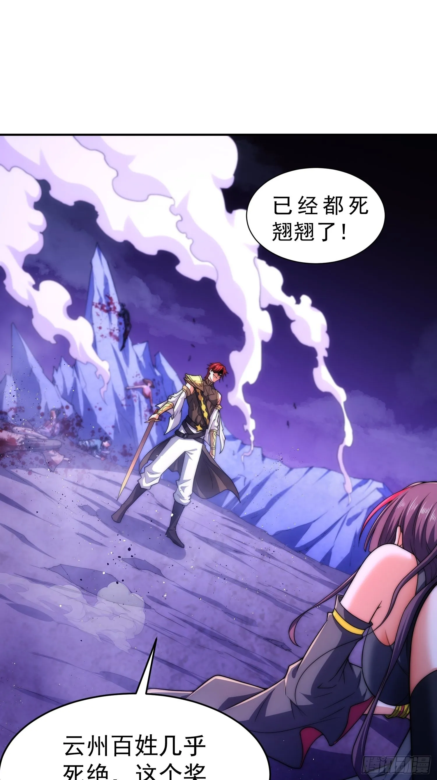 第55话 怒火 第73页