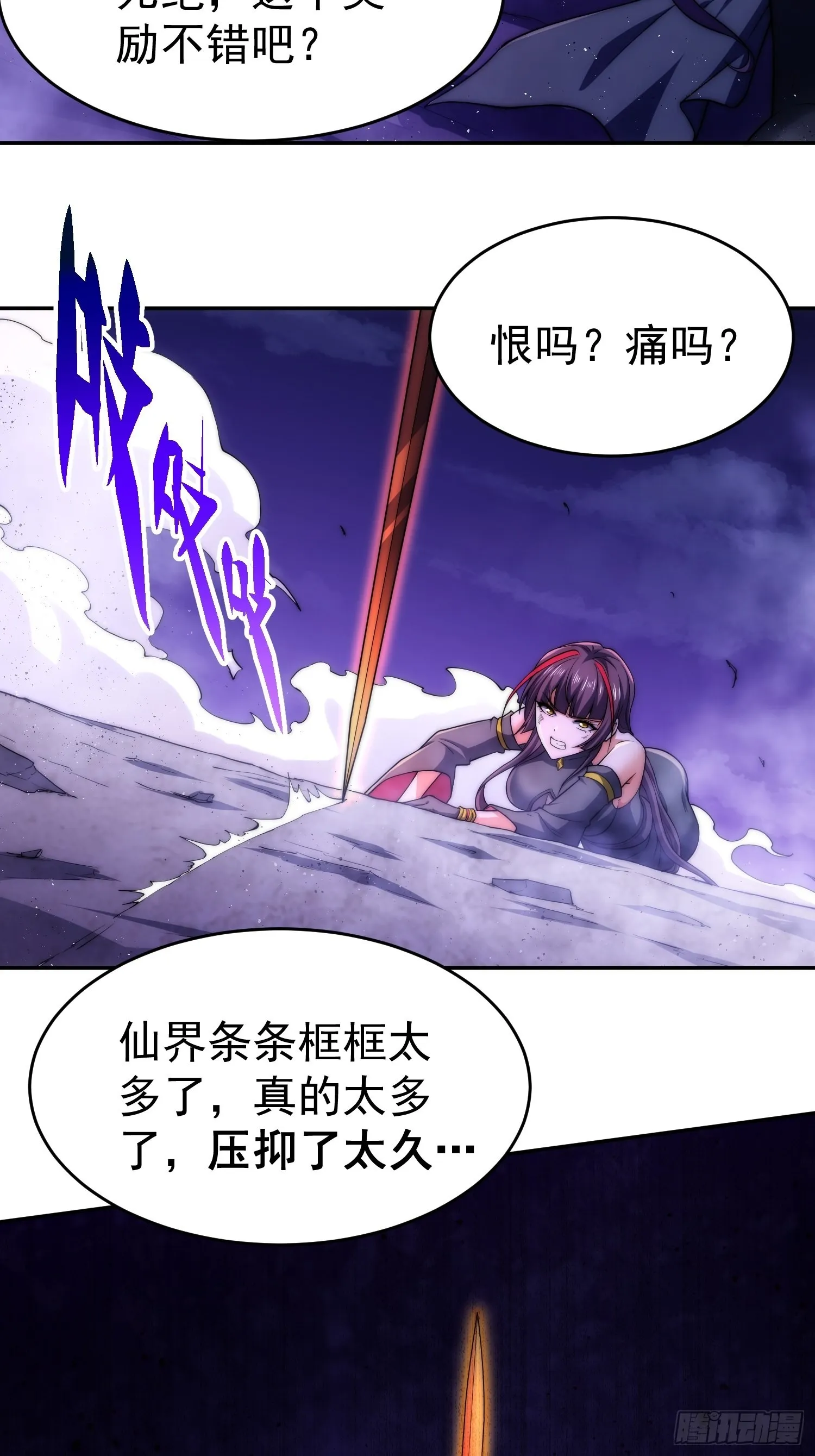第55话 怒火 第74页