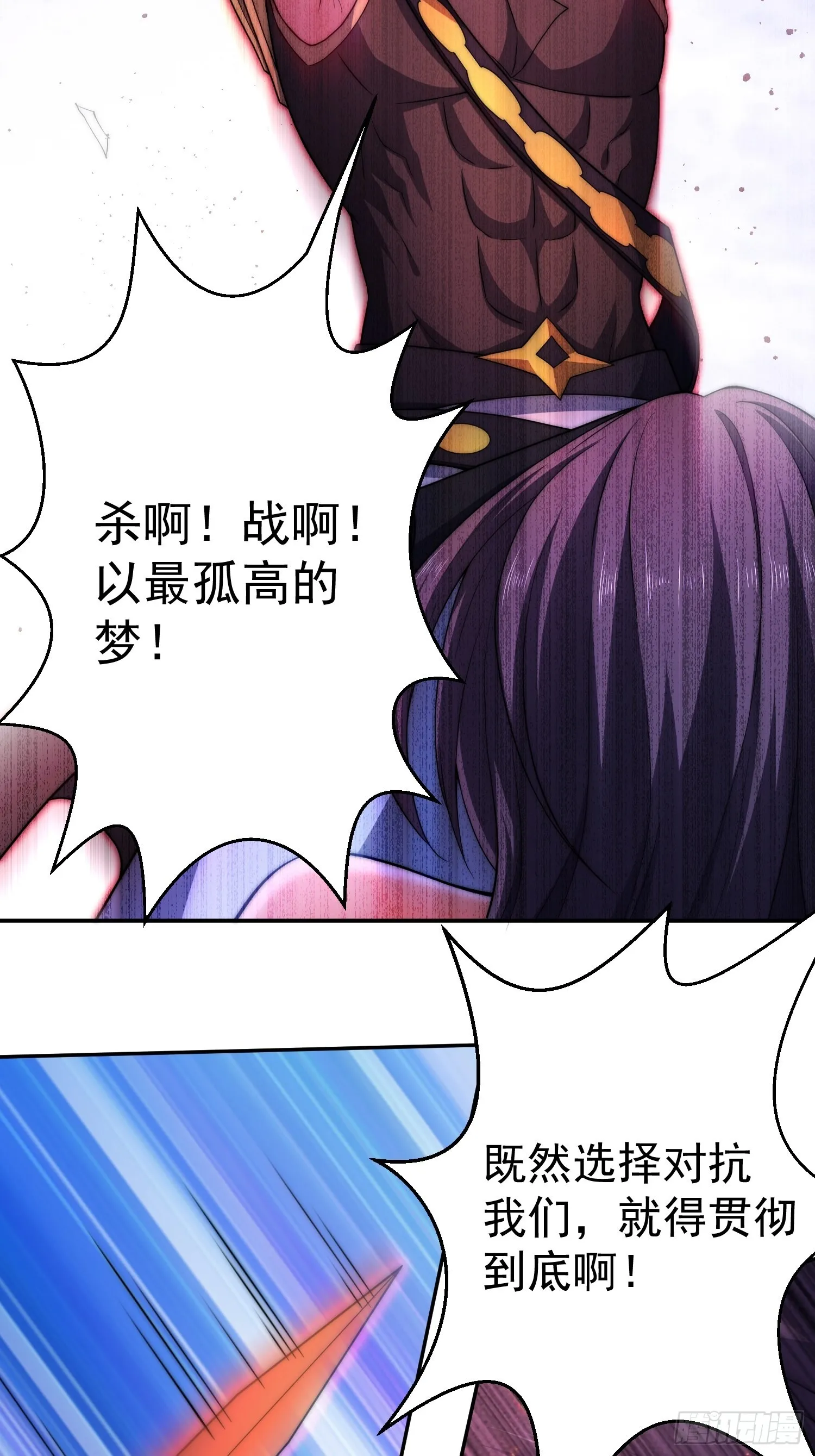 第55话 怒火 第76页