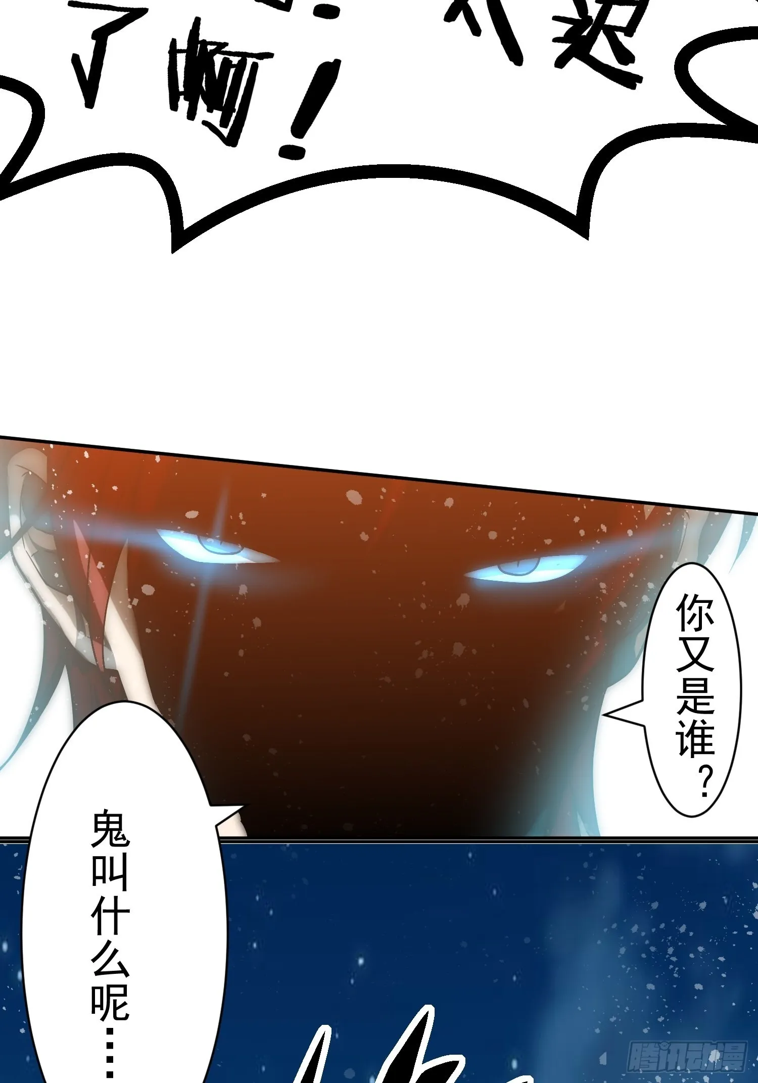第55话 怒火 第83页