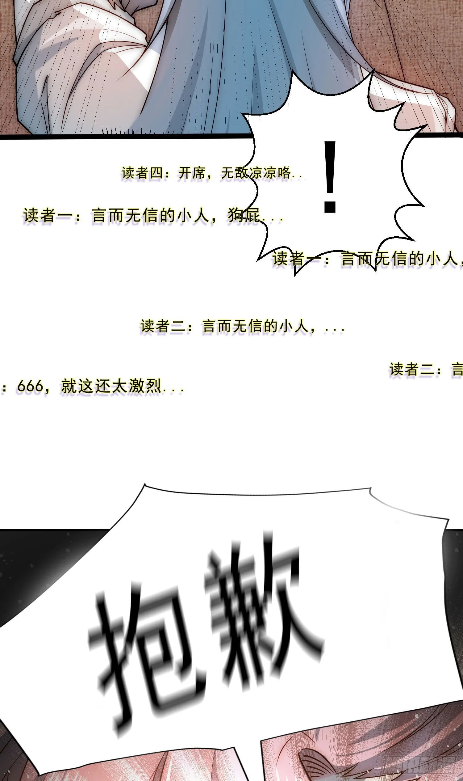 致歉 第2页