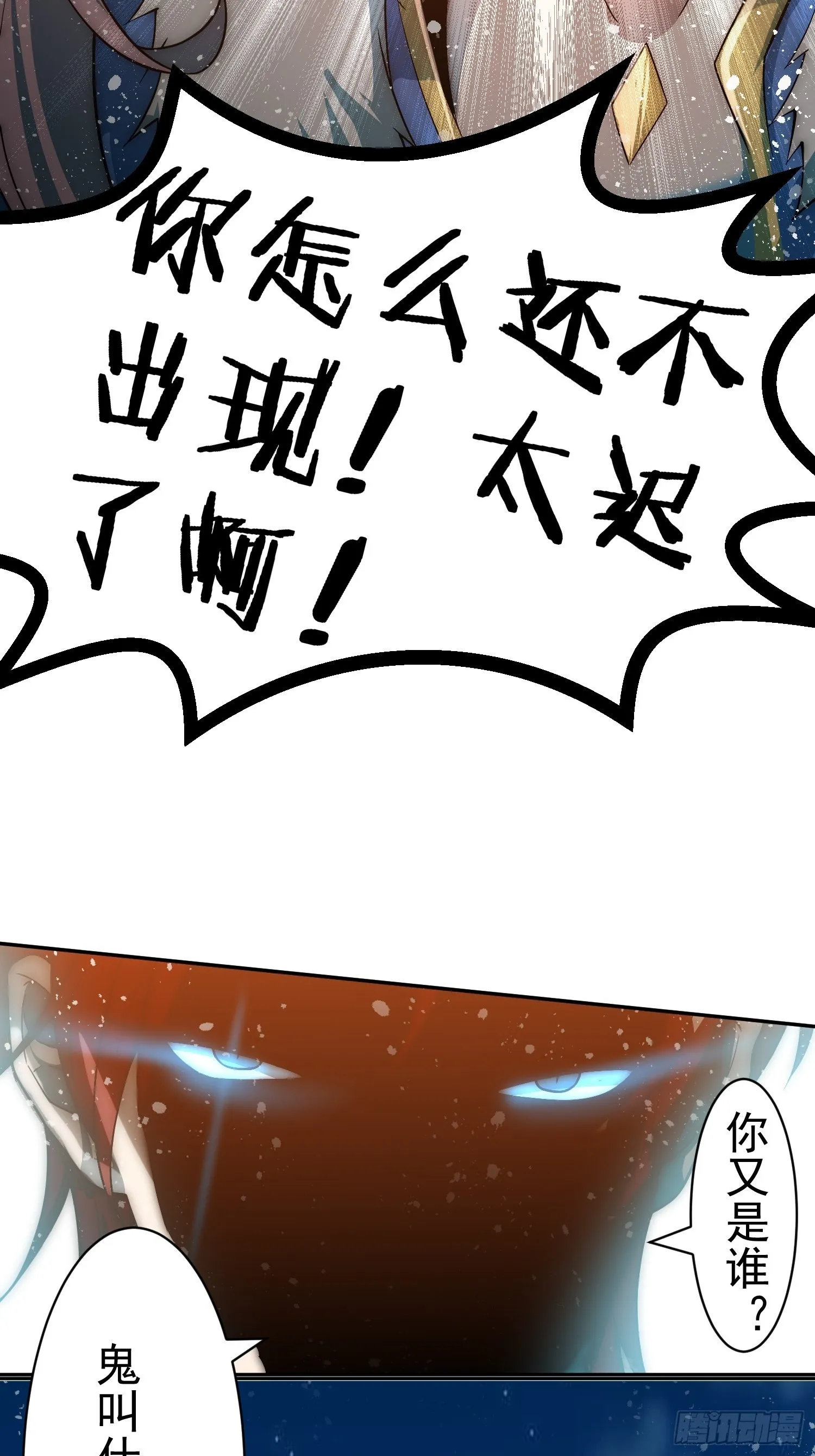 第56话 屠仙 第3页