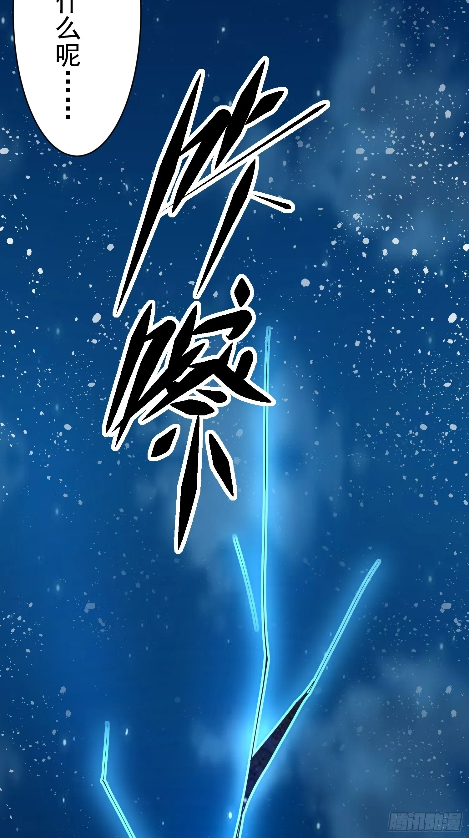 第56话 屠仙 第4页