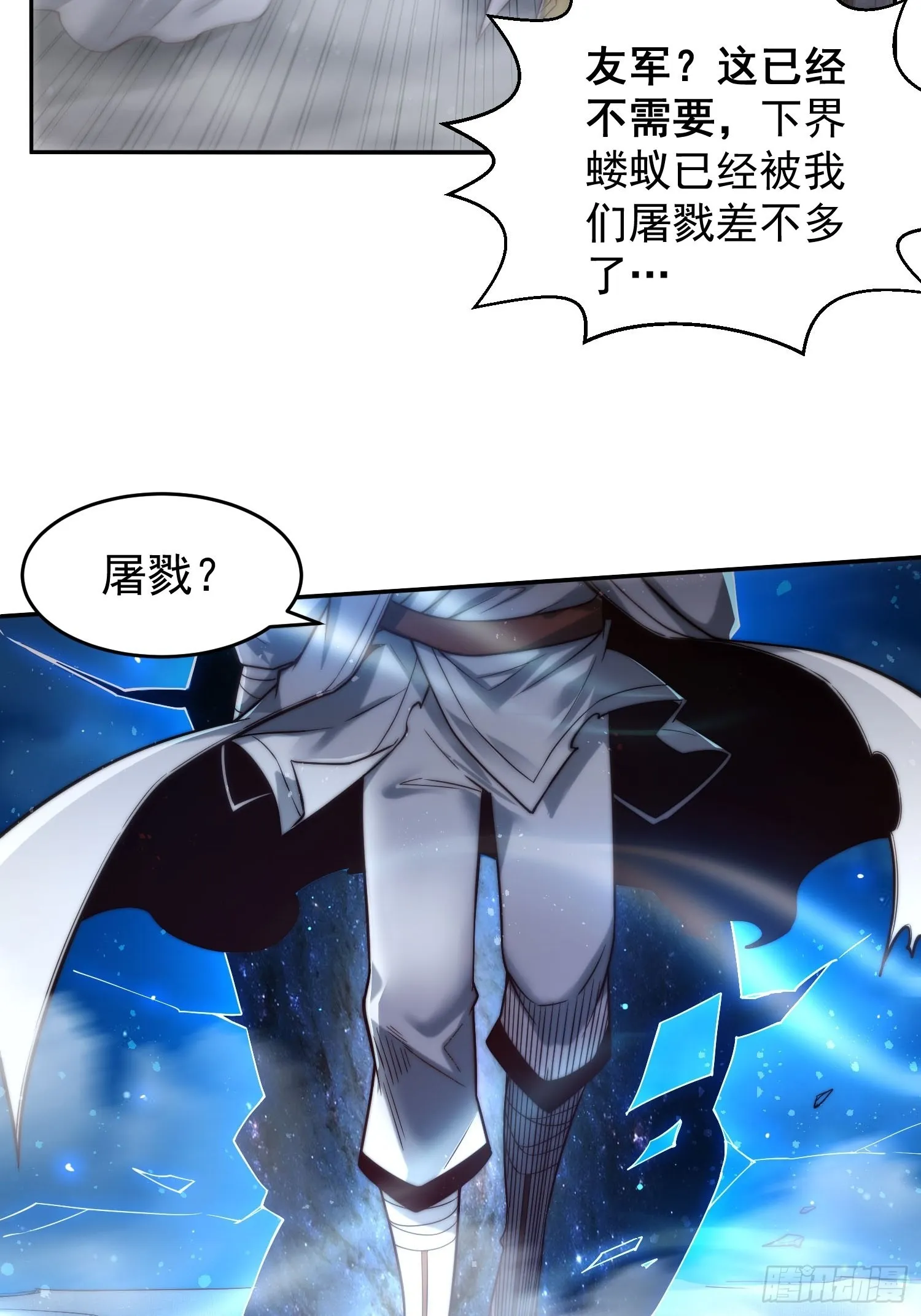 第56话 屠仙 第9页