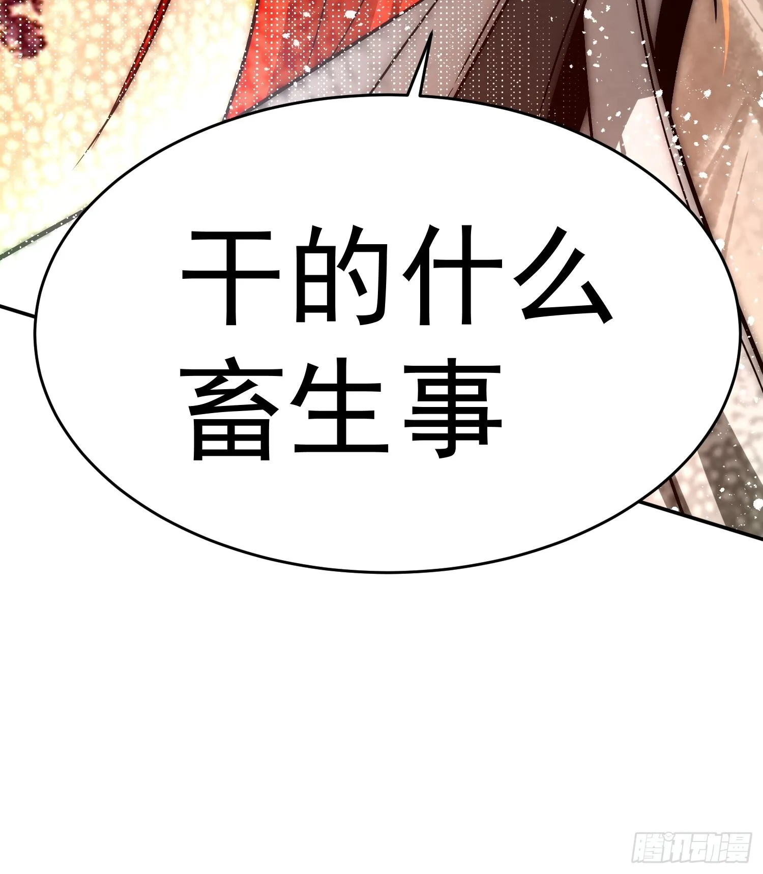 第56话 屠仙 第25页