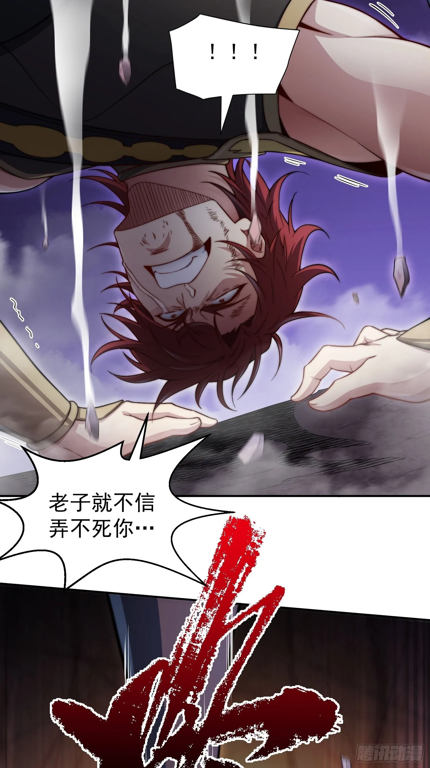 第56话 屠仙 第31页