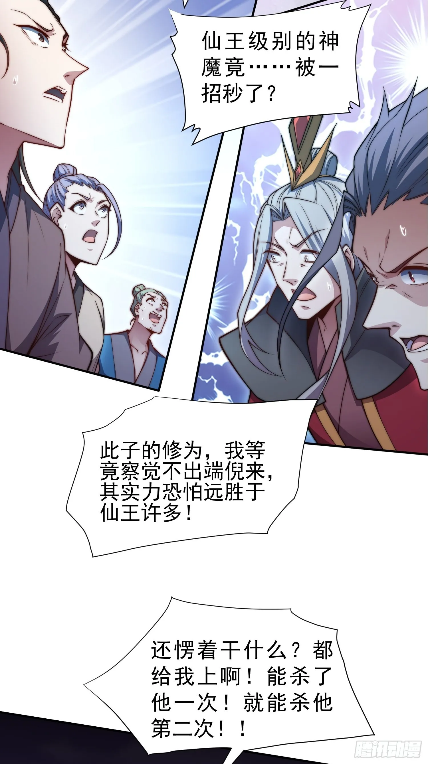 第56话 屠仙 第43页