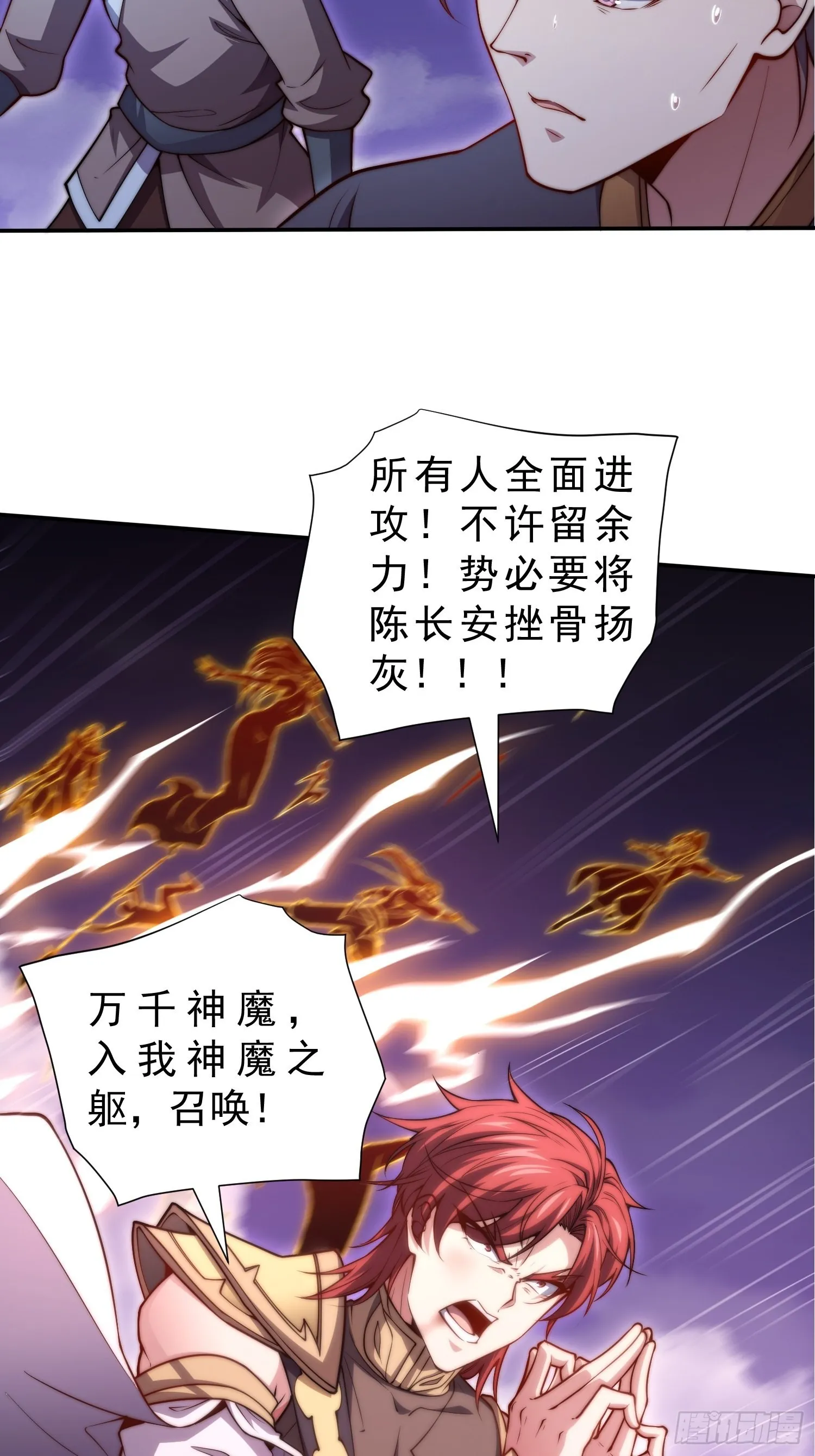 第56话 屠仙 第45页
