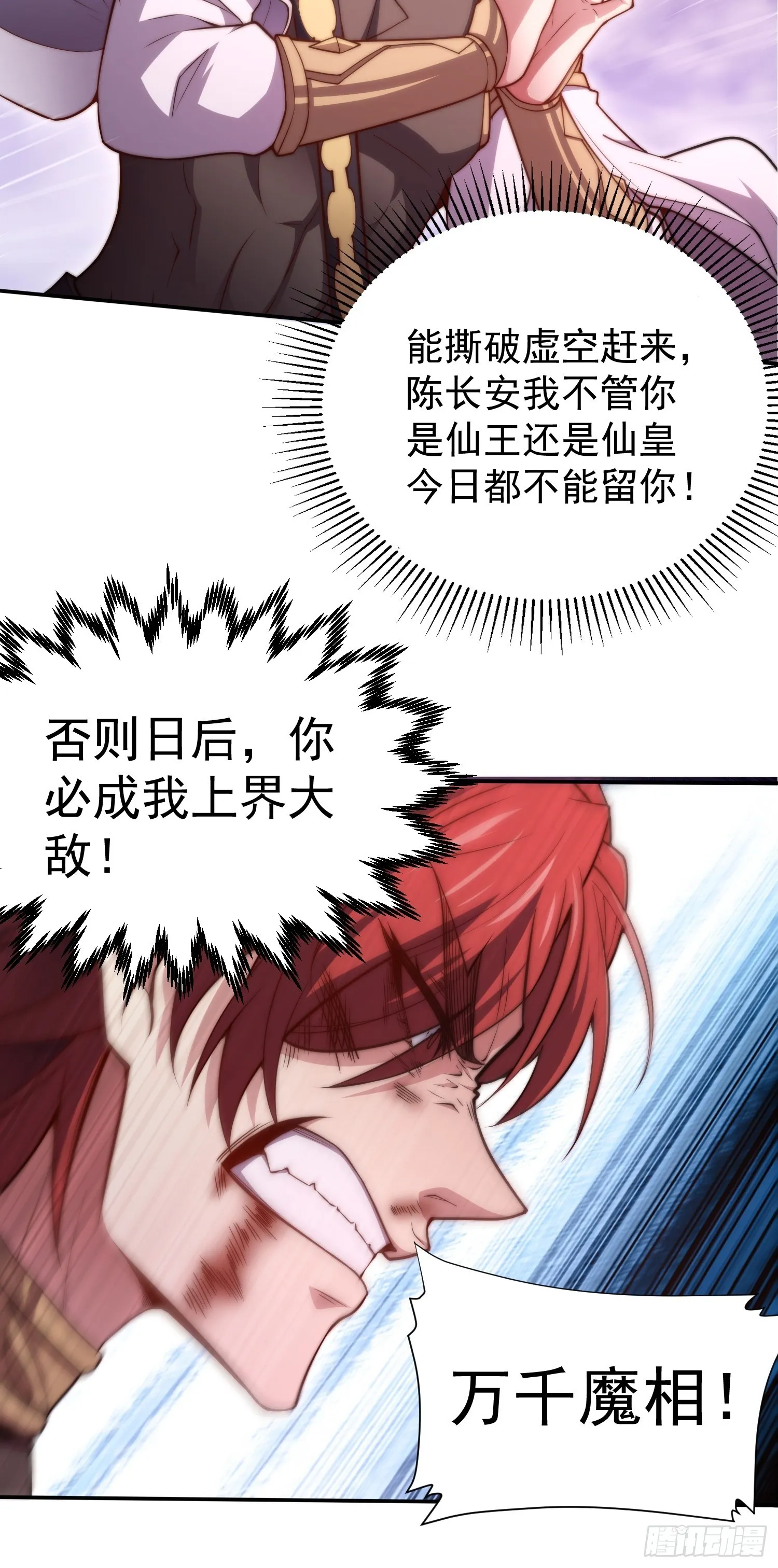 第56话 屠仙 第46页