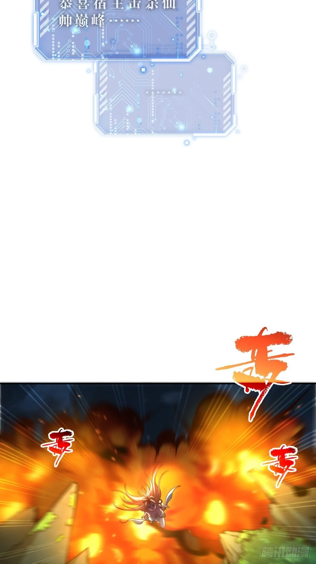 第56话 屠仙 第57页