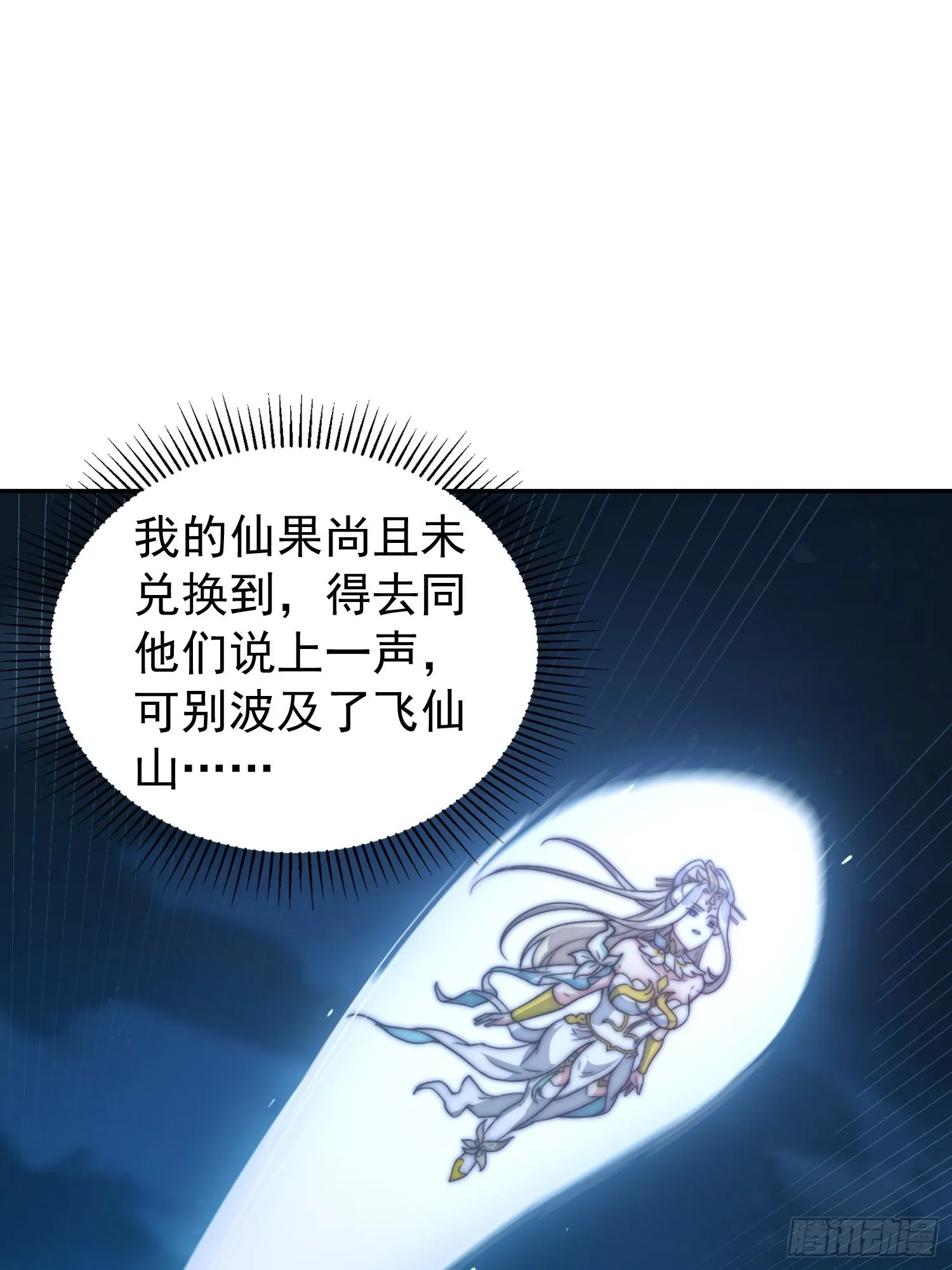 第56话 屠仙 第59页