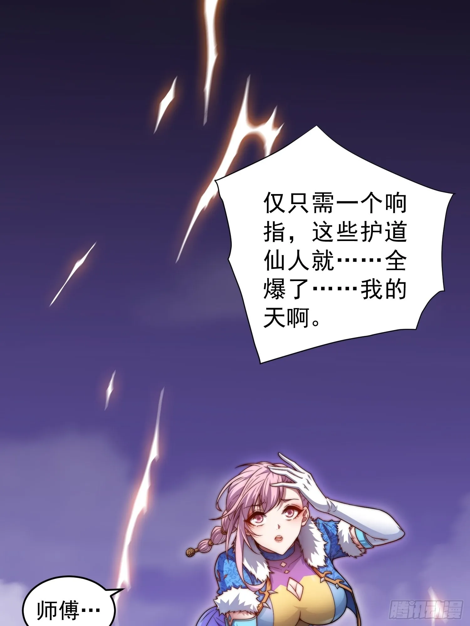 第56话 屠仙 第61页