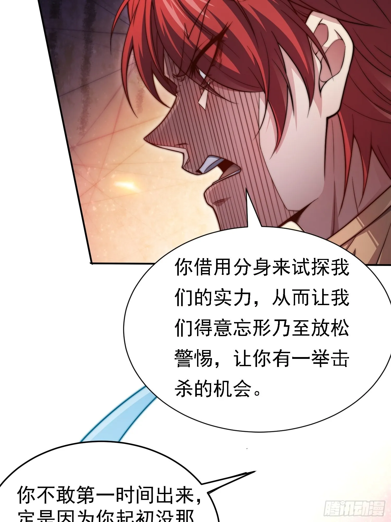 第56话 屠仙 第66页