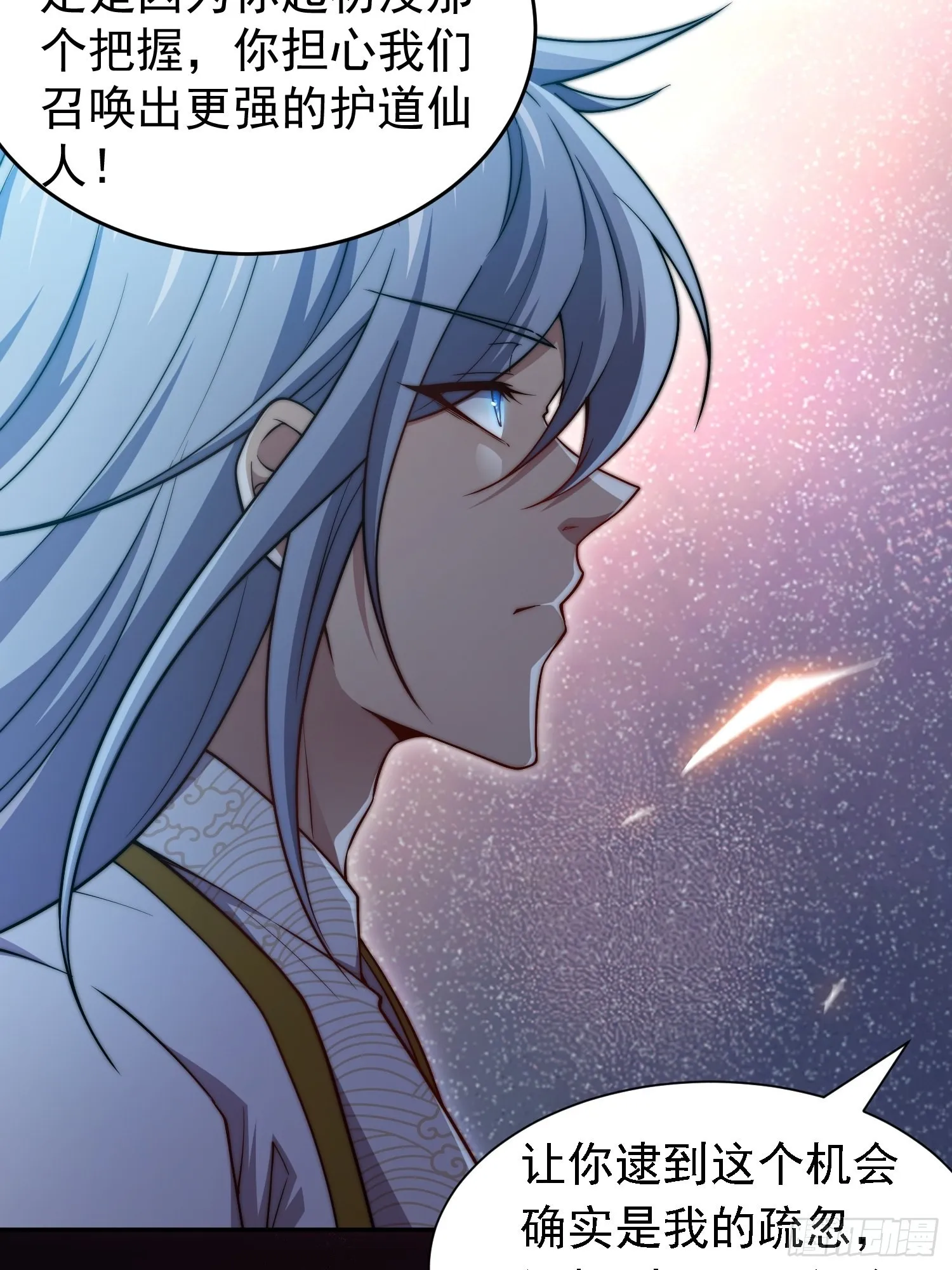 第56话 屠仙 第67页