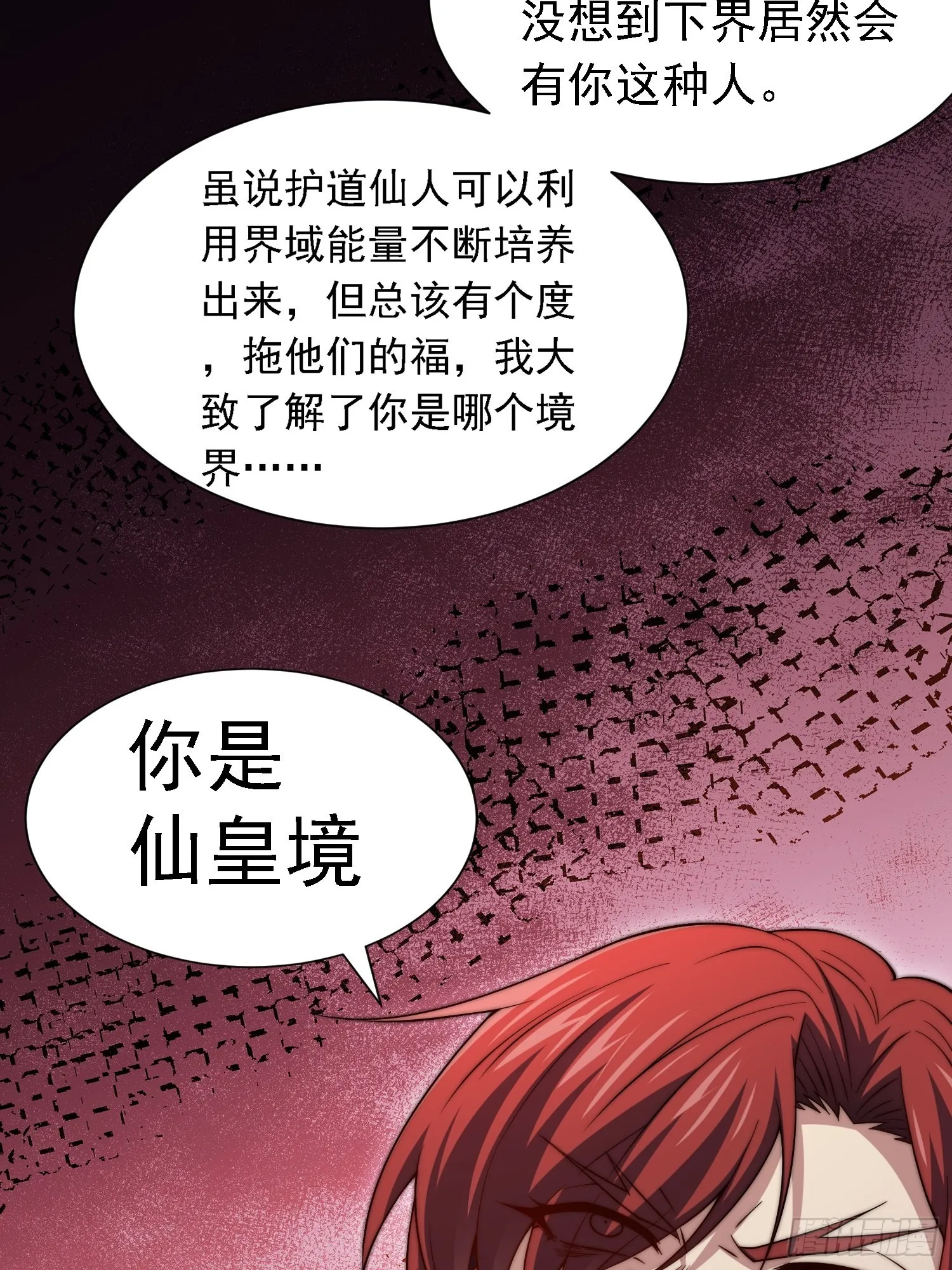 第56话 屠仙 第68页