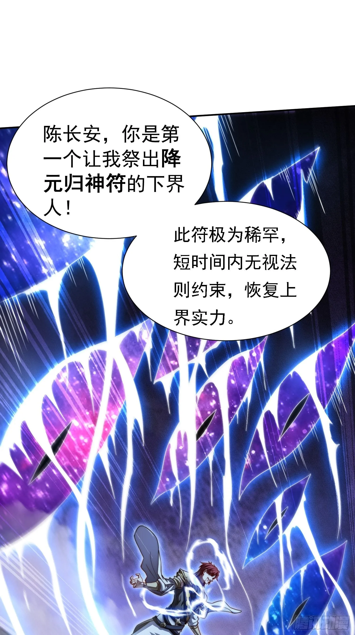 第56话 屠仙 第70页