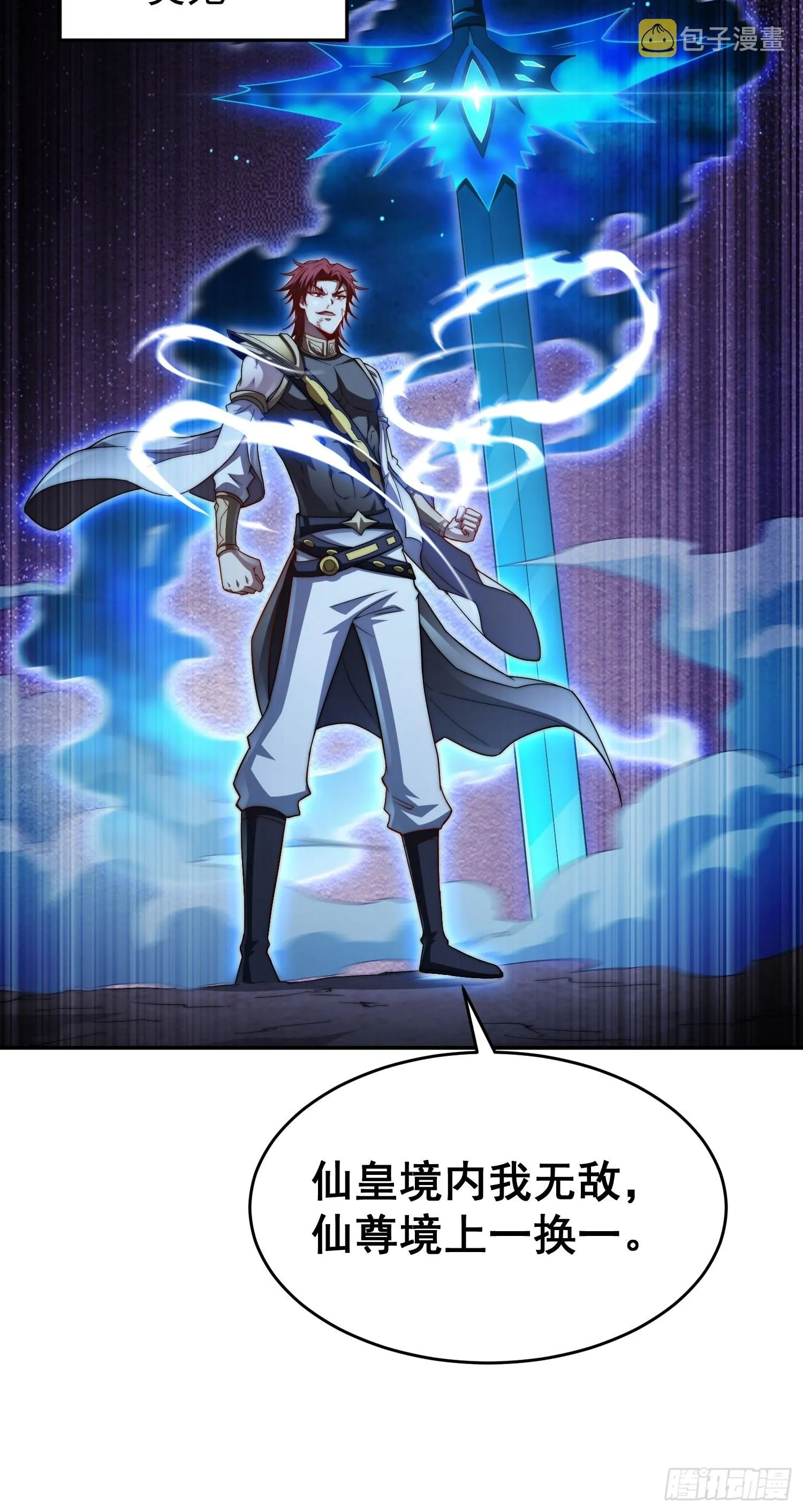 第56话 屠仙 第73页