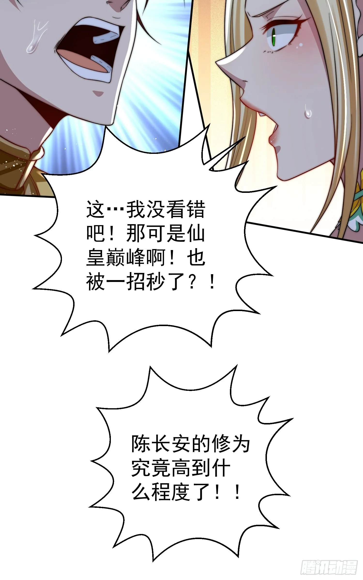 第56话 屠仙 第82页