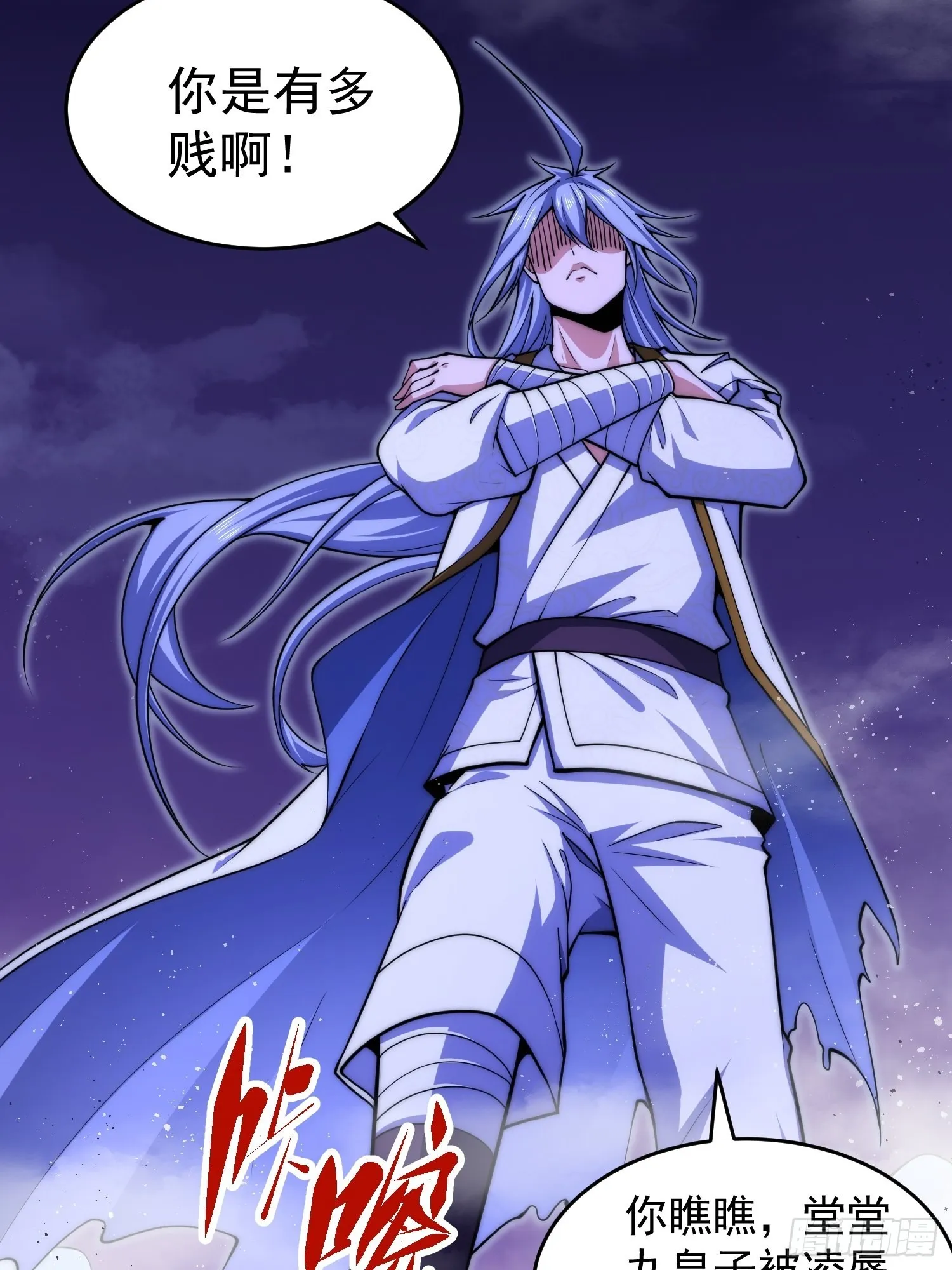 第56话 屠仙 第90页