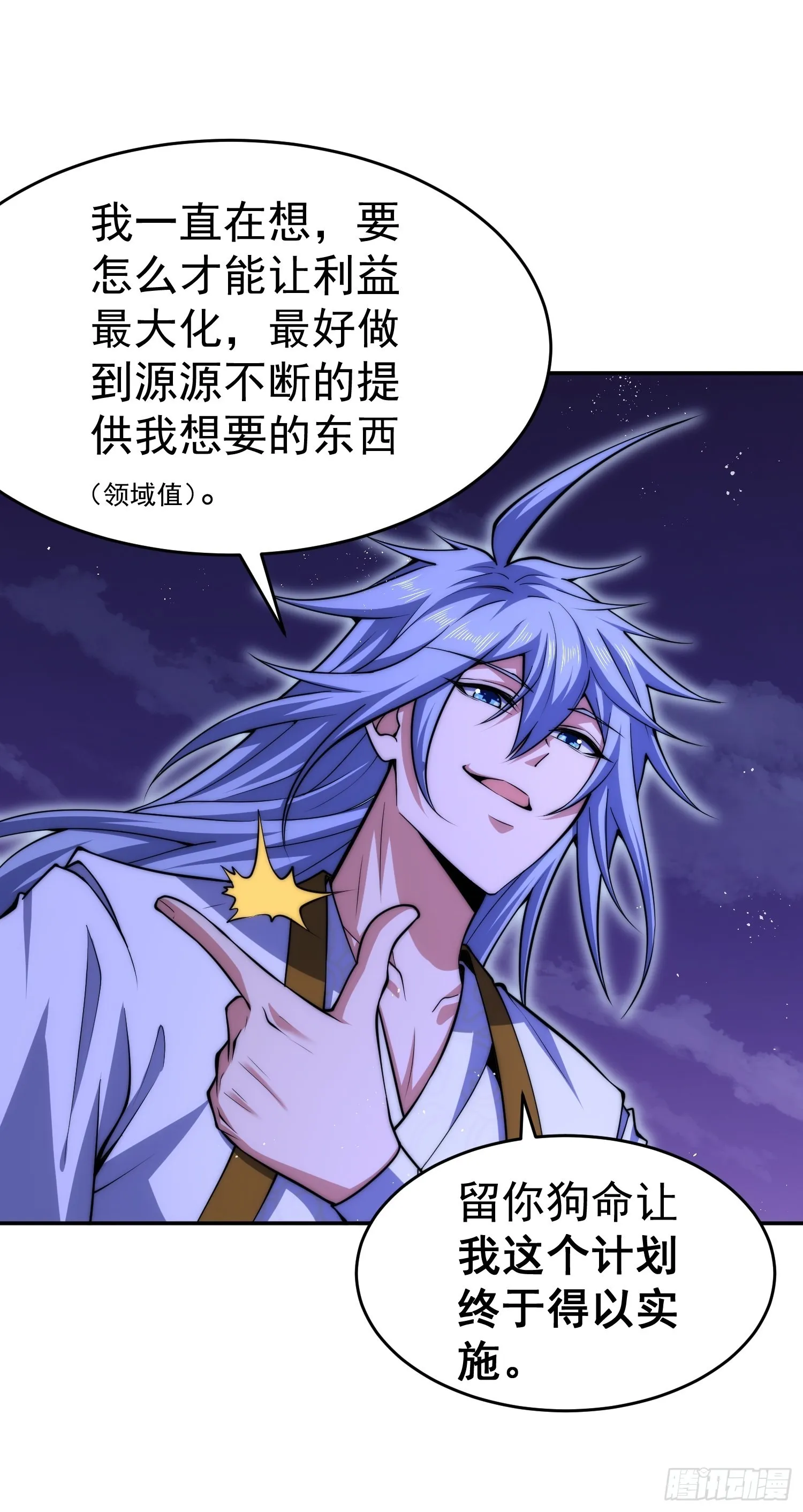 第56话 屠仙 第93页