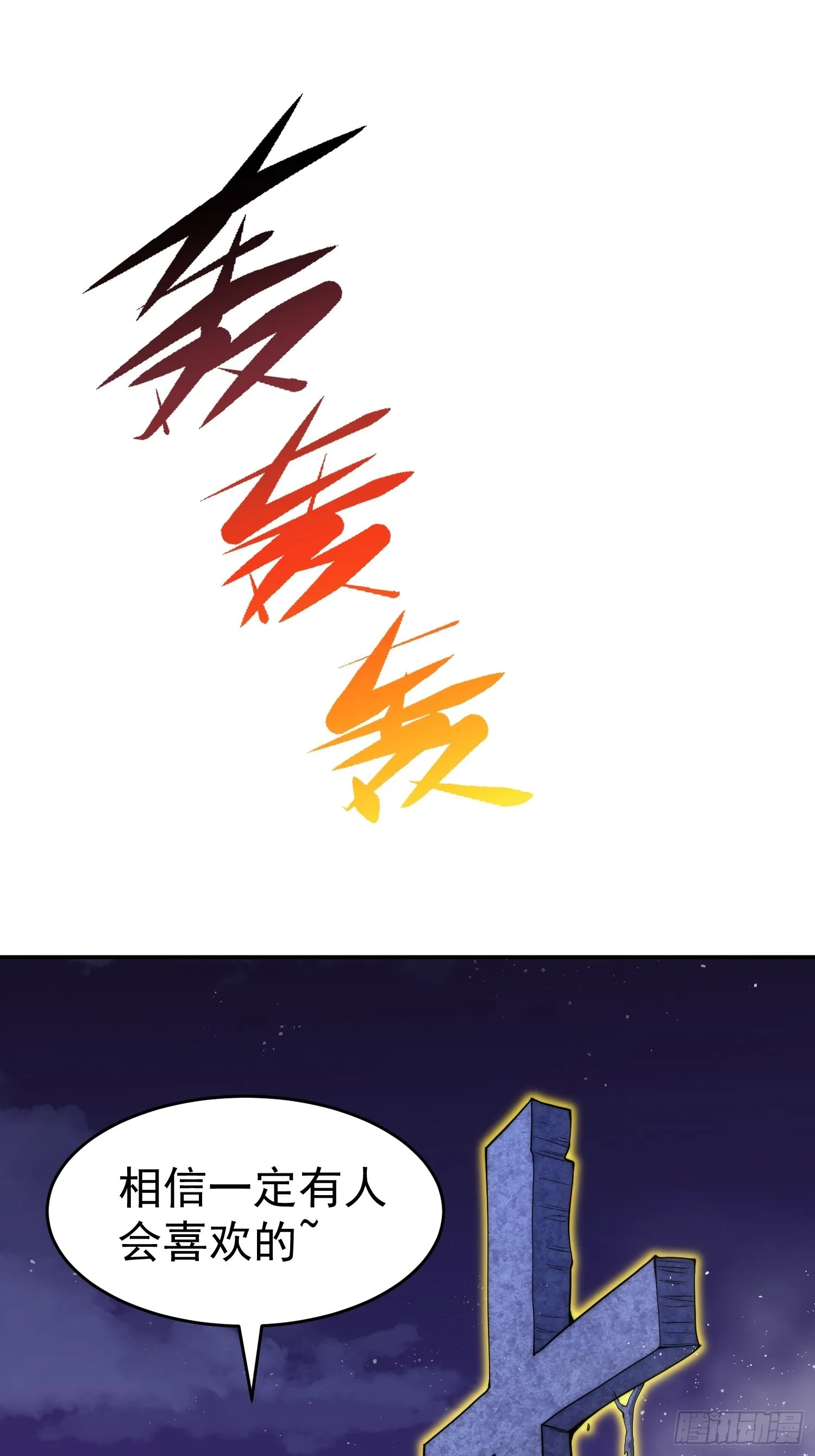 第56话 屠仙 第94页