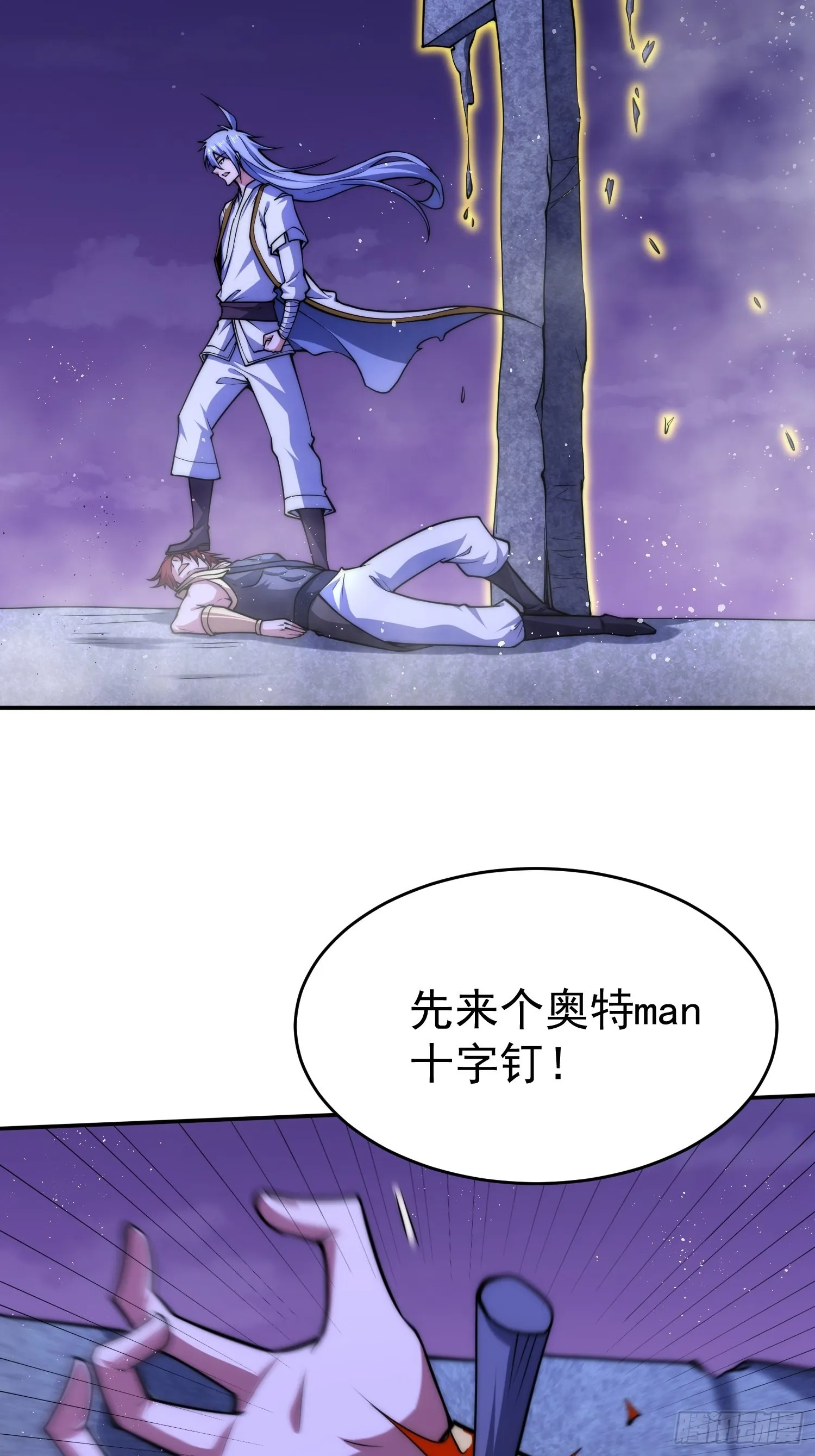 第56话 屠仙 第95页