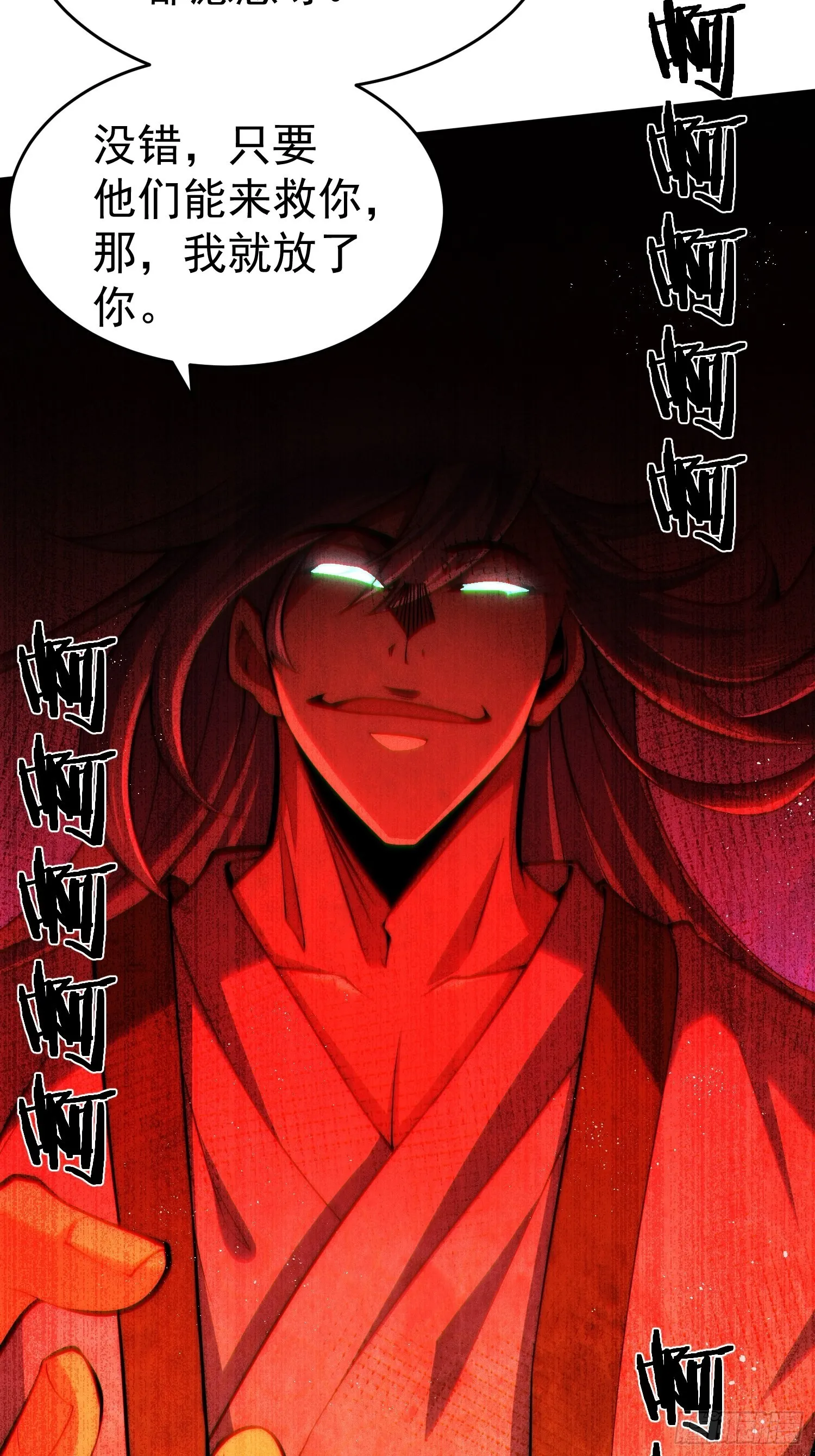 第56话 屠仙 第98页
