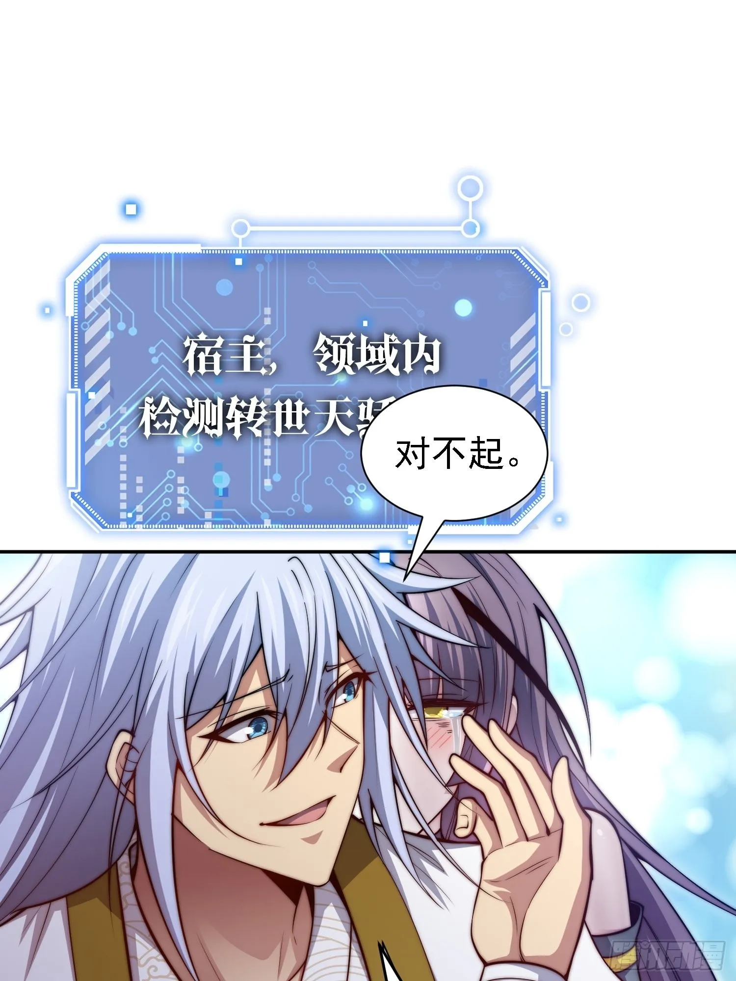 第57话 夫君，给我个交代 第15页