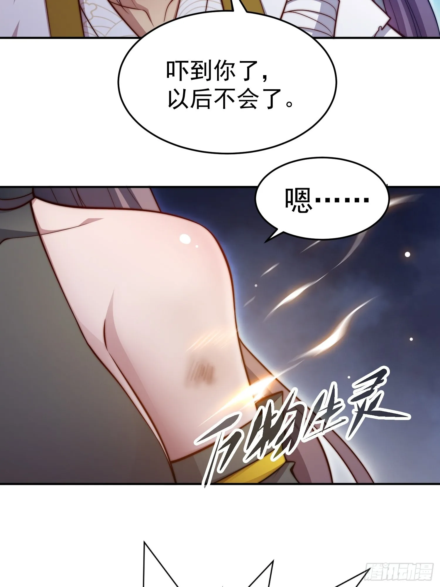 第57话 夫君，给我个交代 第16页